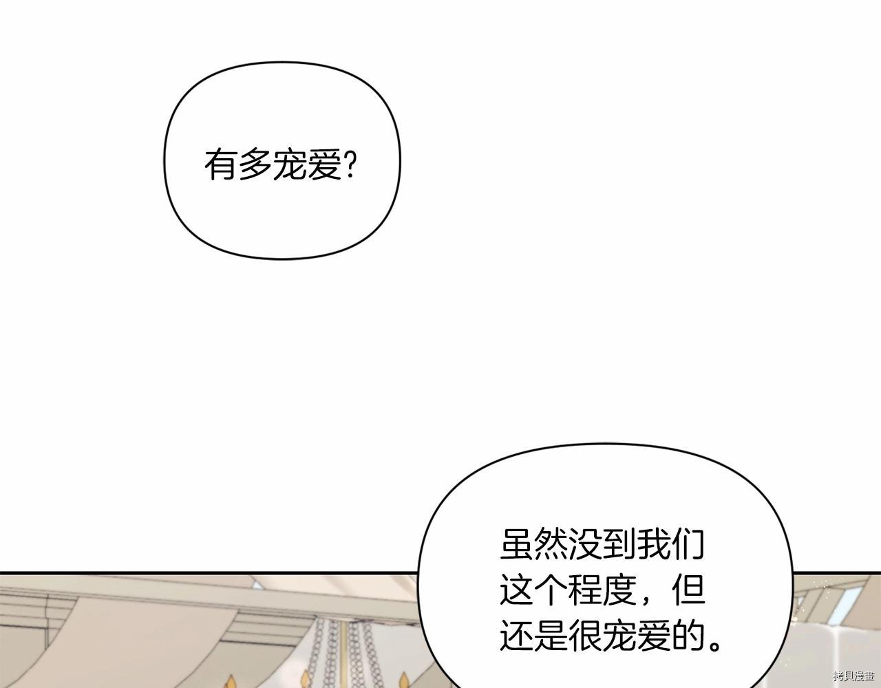 邪恶的皇女[拷贝漫画]韩漫全集-第19话无删减无遮挡章节图片 