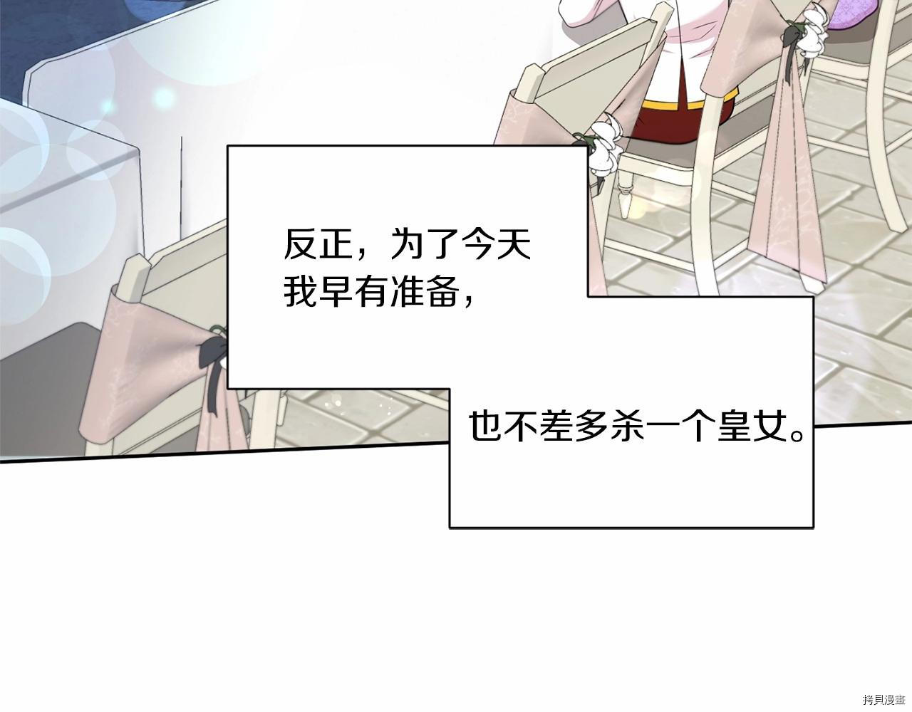 邪恶的皇女[拷贝漫画]韩漫全集-第19话无删减无遮挡章节图片 