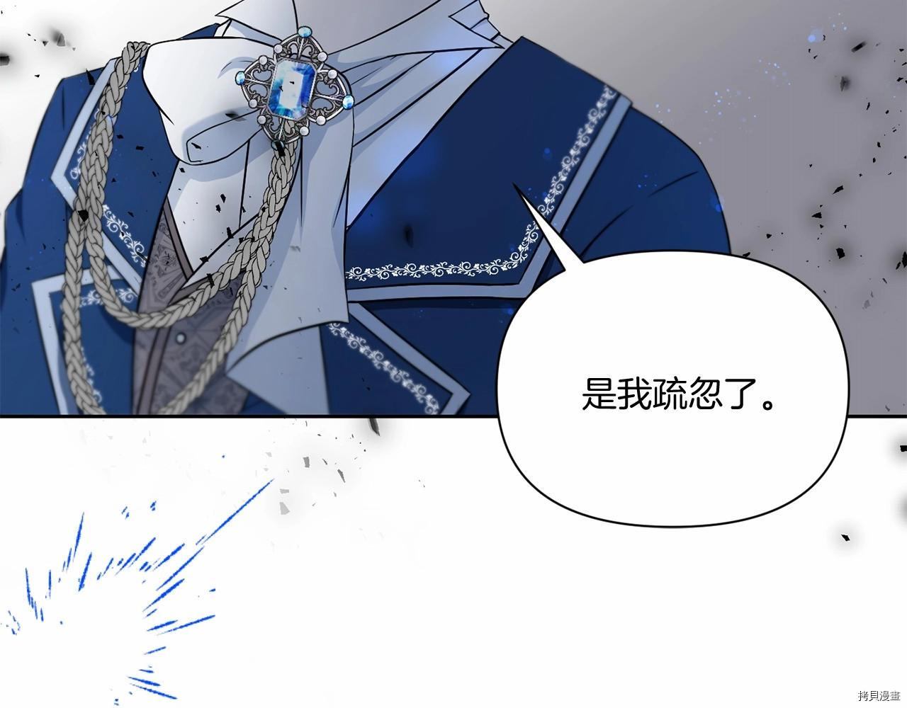 邪恶的皇女[拷贝漫画]韩漫全集-第19话无删减无遮挡章节图片 
