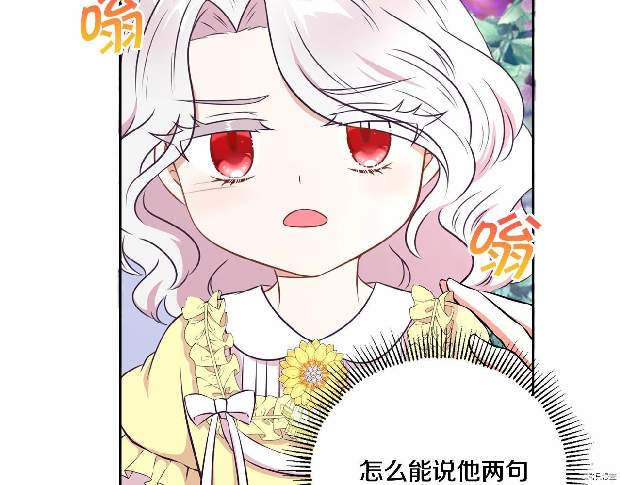 邪恶的皇女[拷贝漫画]韩漫全集-第23话无删减无遮挡章节图片 