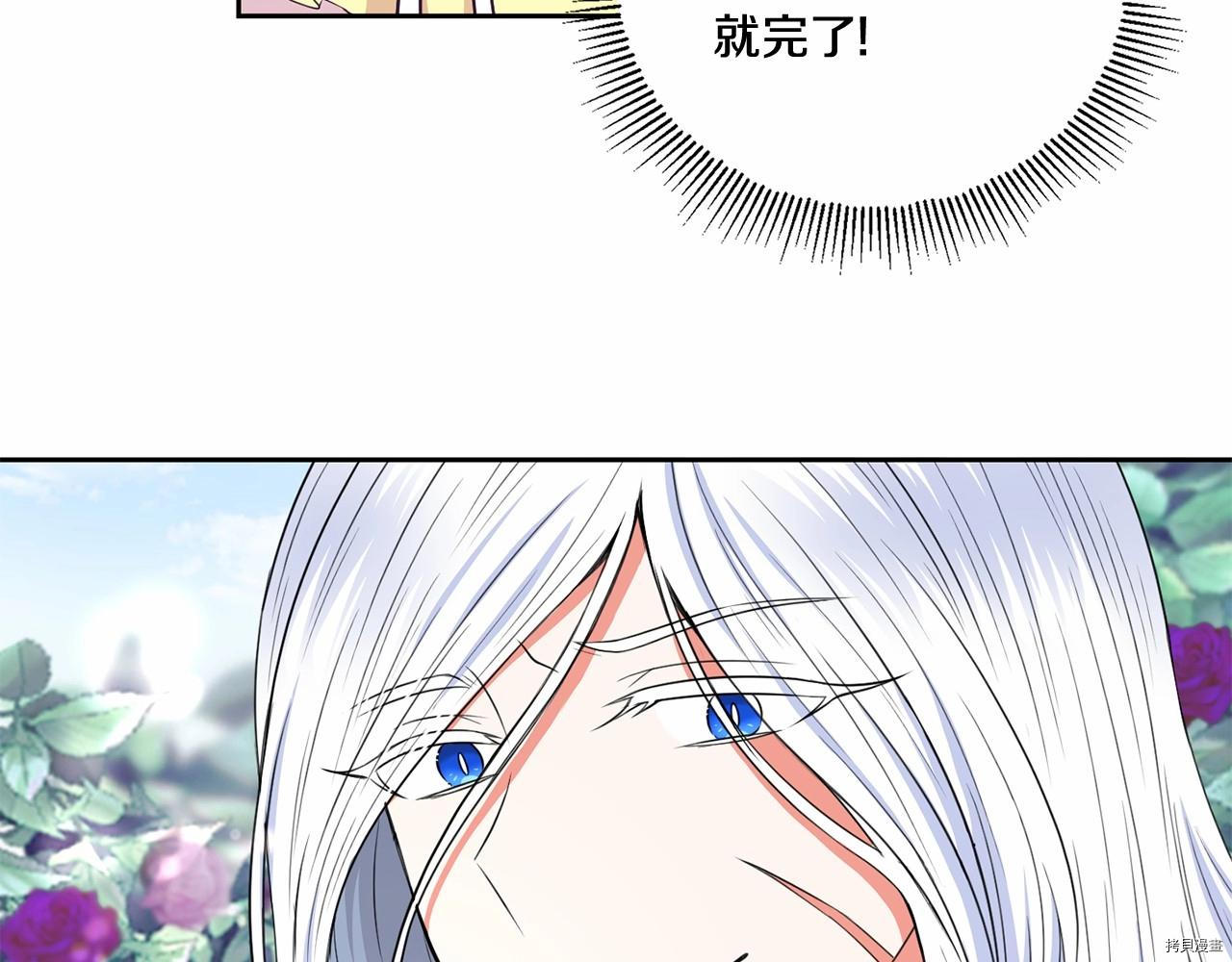 邪恶的皇女[拷贝漫画]韩漫全集-第23话无删减无遮挡章节图片 