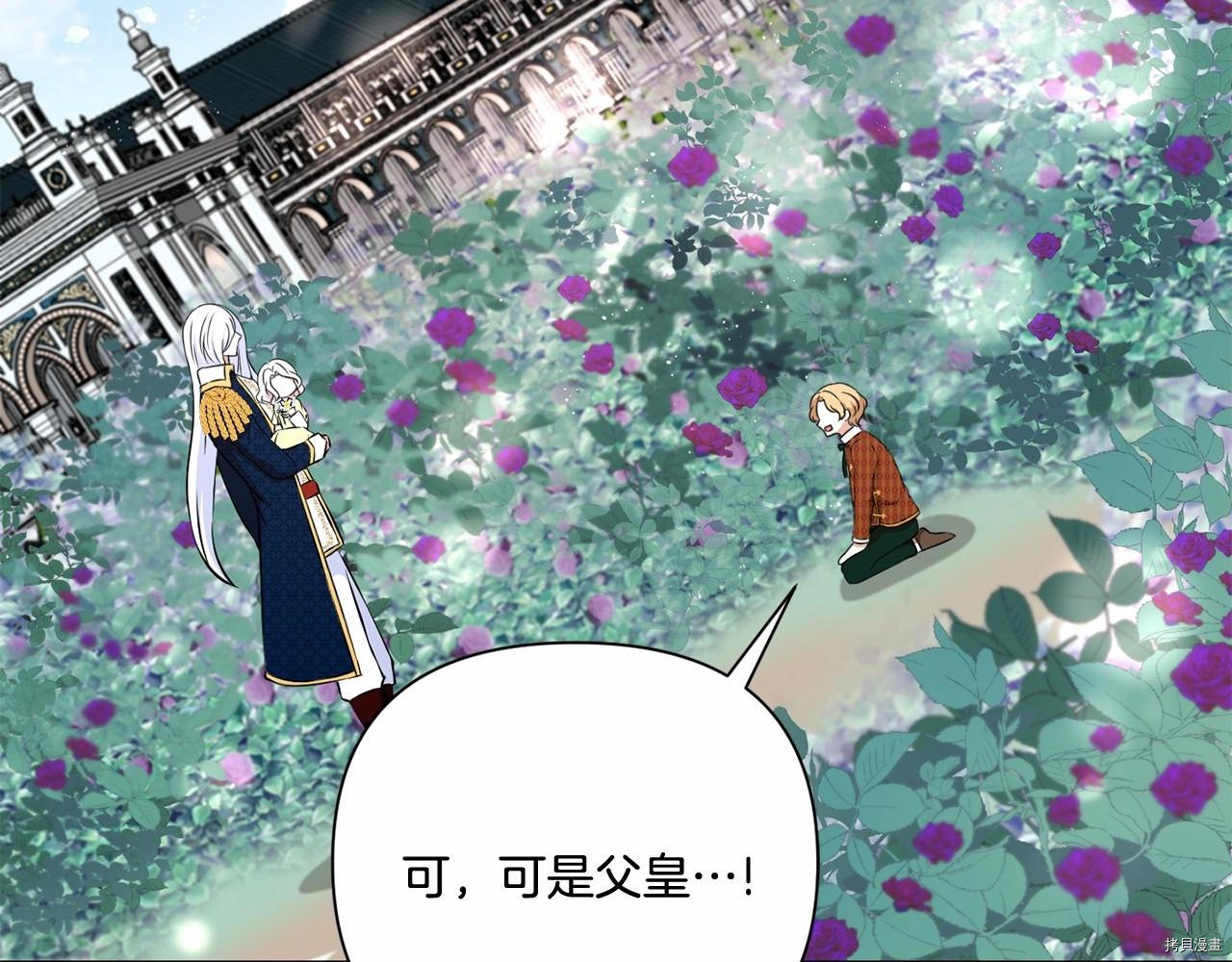 邪恶的皇女[拷贝漫画]韩漫全集-第23话无删减无遮挡章节图片 
