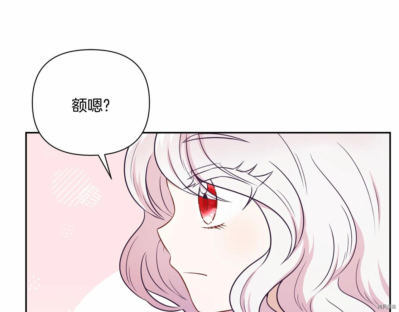 邪恶的皇女[拷贝漫画]韩漫全集-第23话无删减无遮挡章节图片 