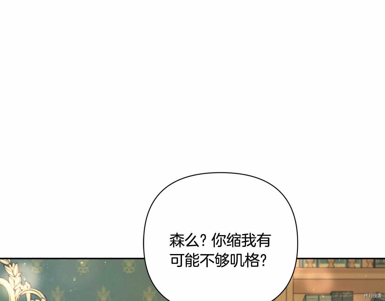 邪恶的皇女[拷贝漫画]韩漫全集-第23话无删减无遮挡章节图片 