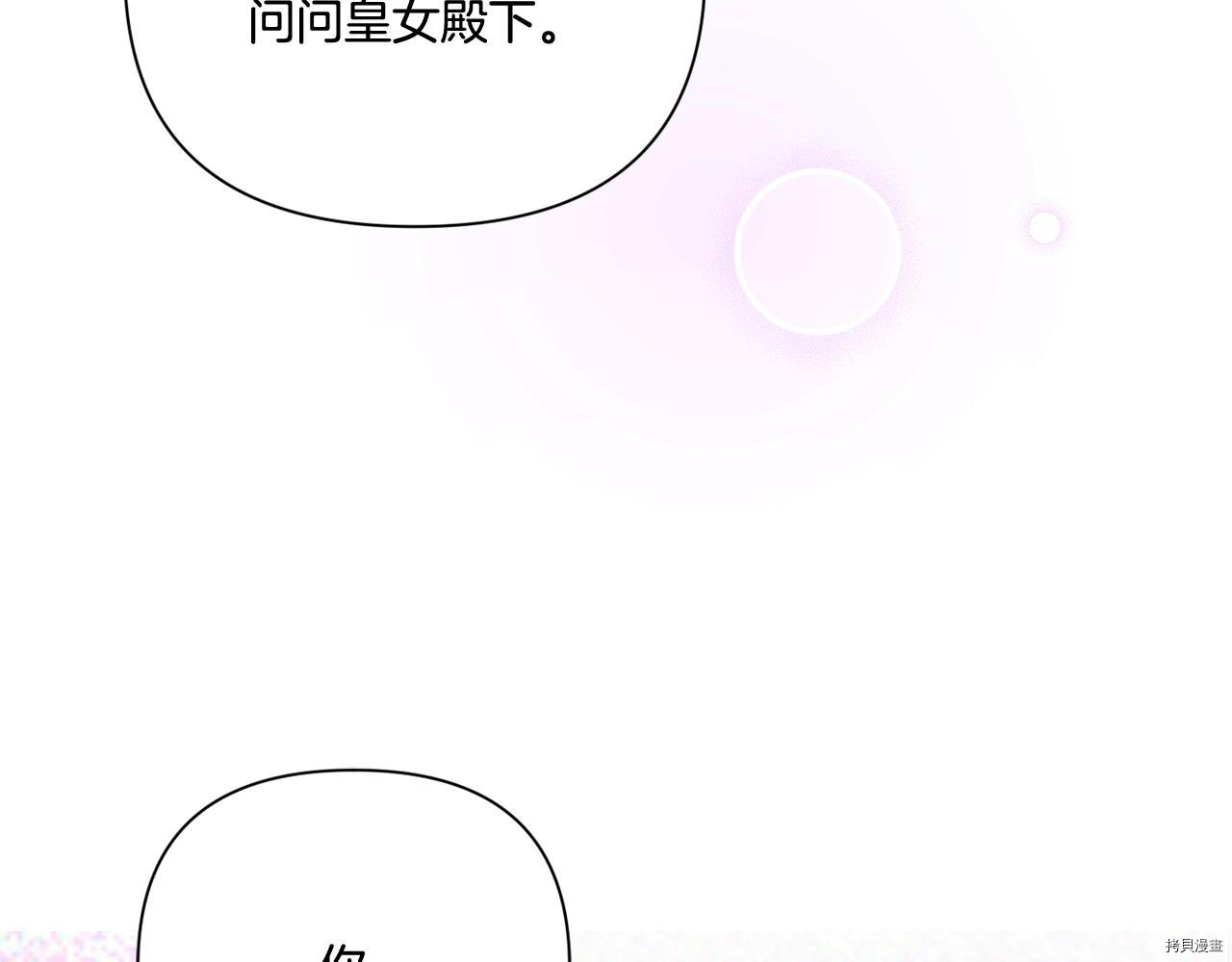 邪恶的皇女[拷贝漫画]韩漫全集-第23话无删减无遮挡章节图片 