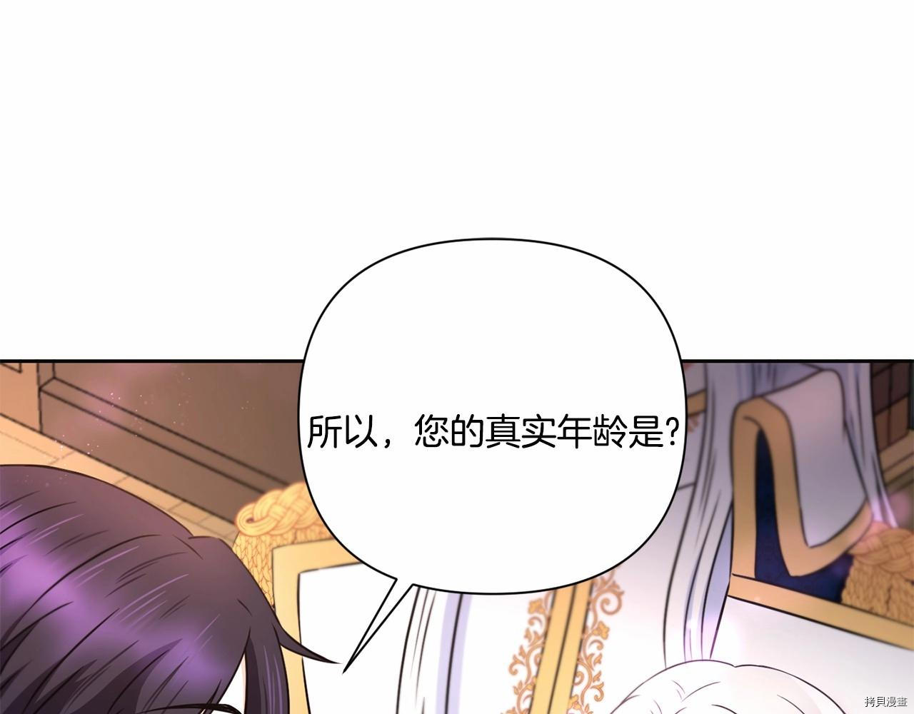 邪恶的皇女[拷贝漫画]韩漫全集-第24话无删减无遮挡章节图片 