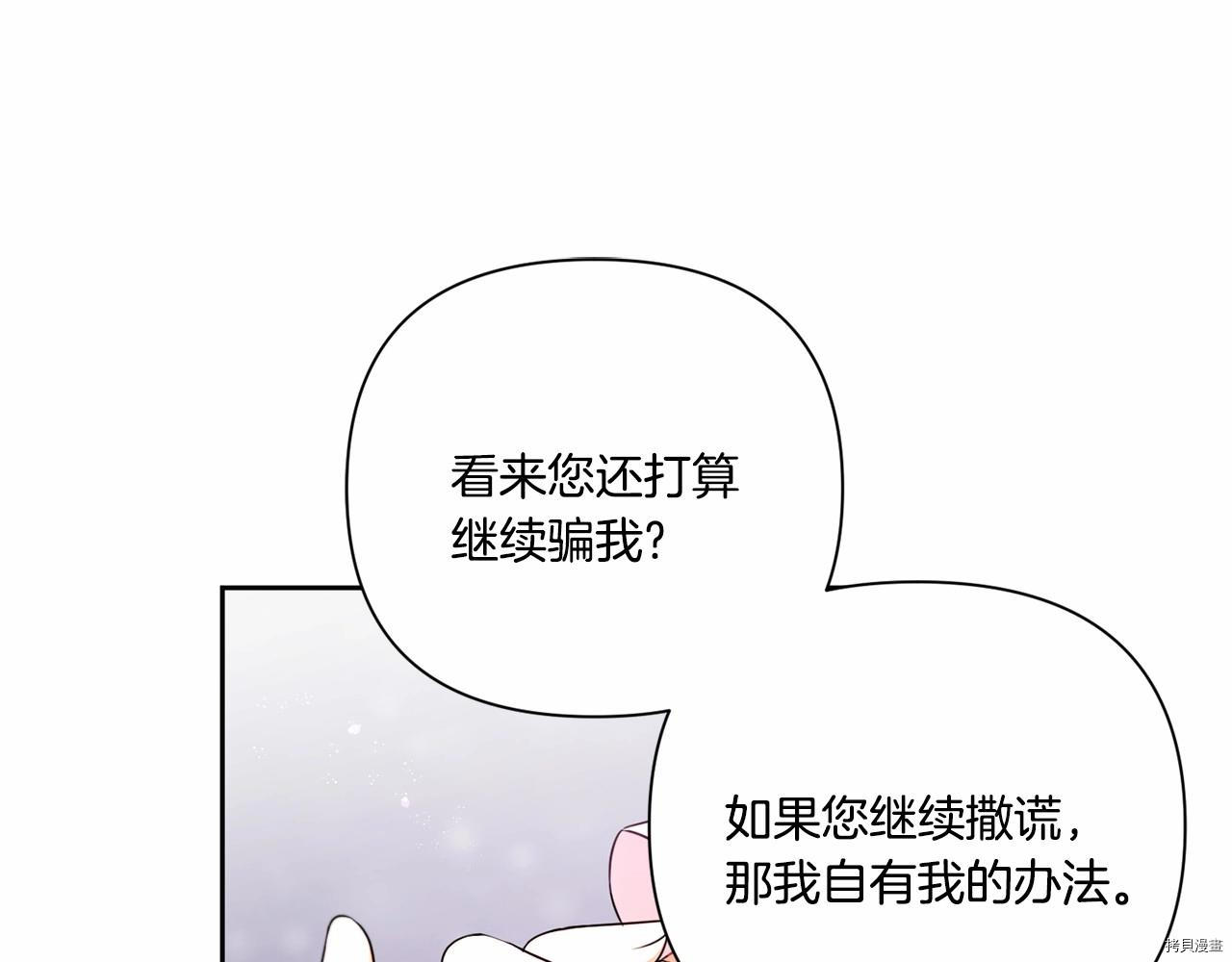 邪恶的皇女[拷贝漫画]韩漫全集-第24话无删减无遮挡章节图片 