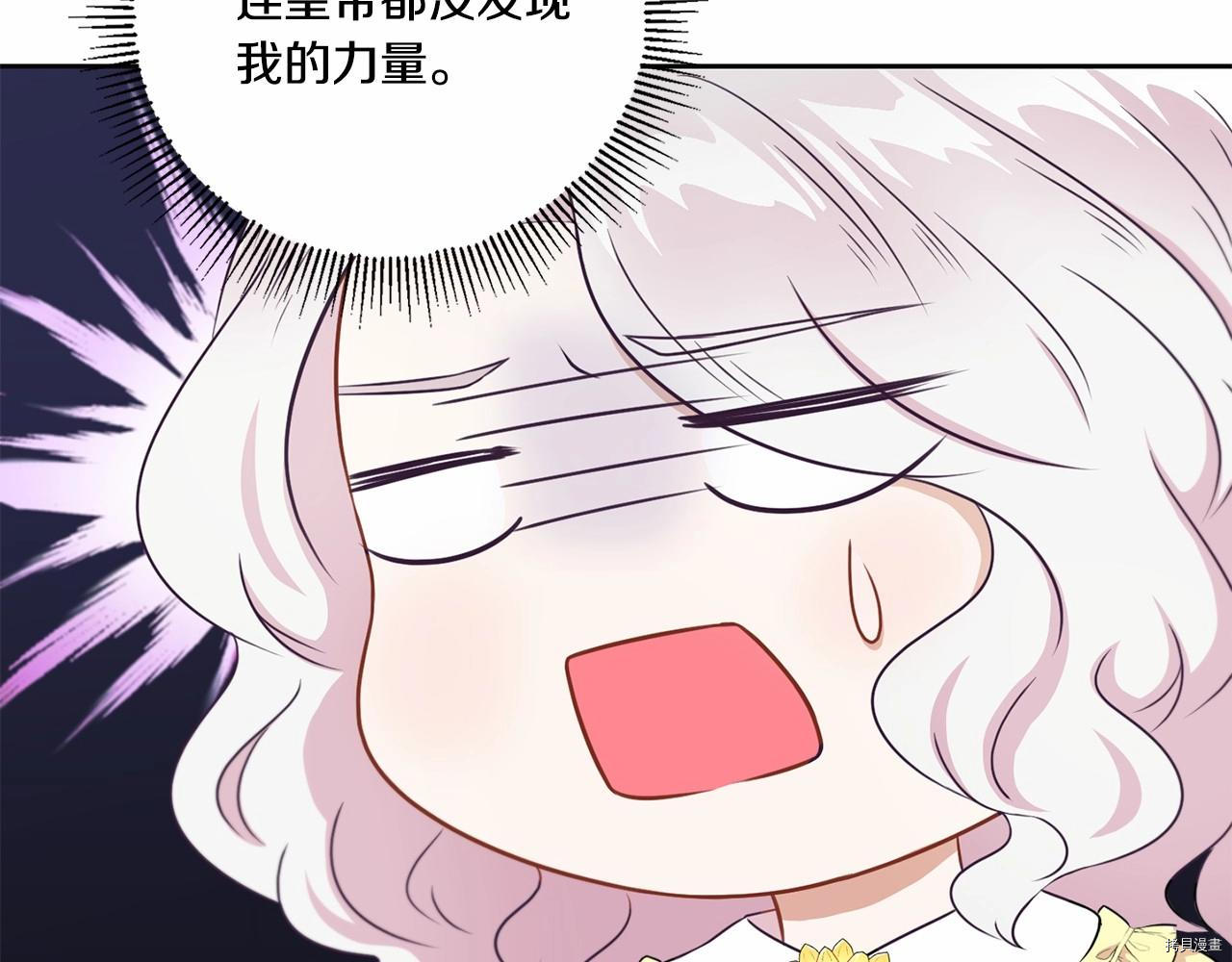 邪恶的皇女[拷贝漫画]韩漫全集-第24话无删减无遮挡章节图片 