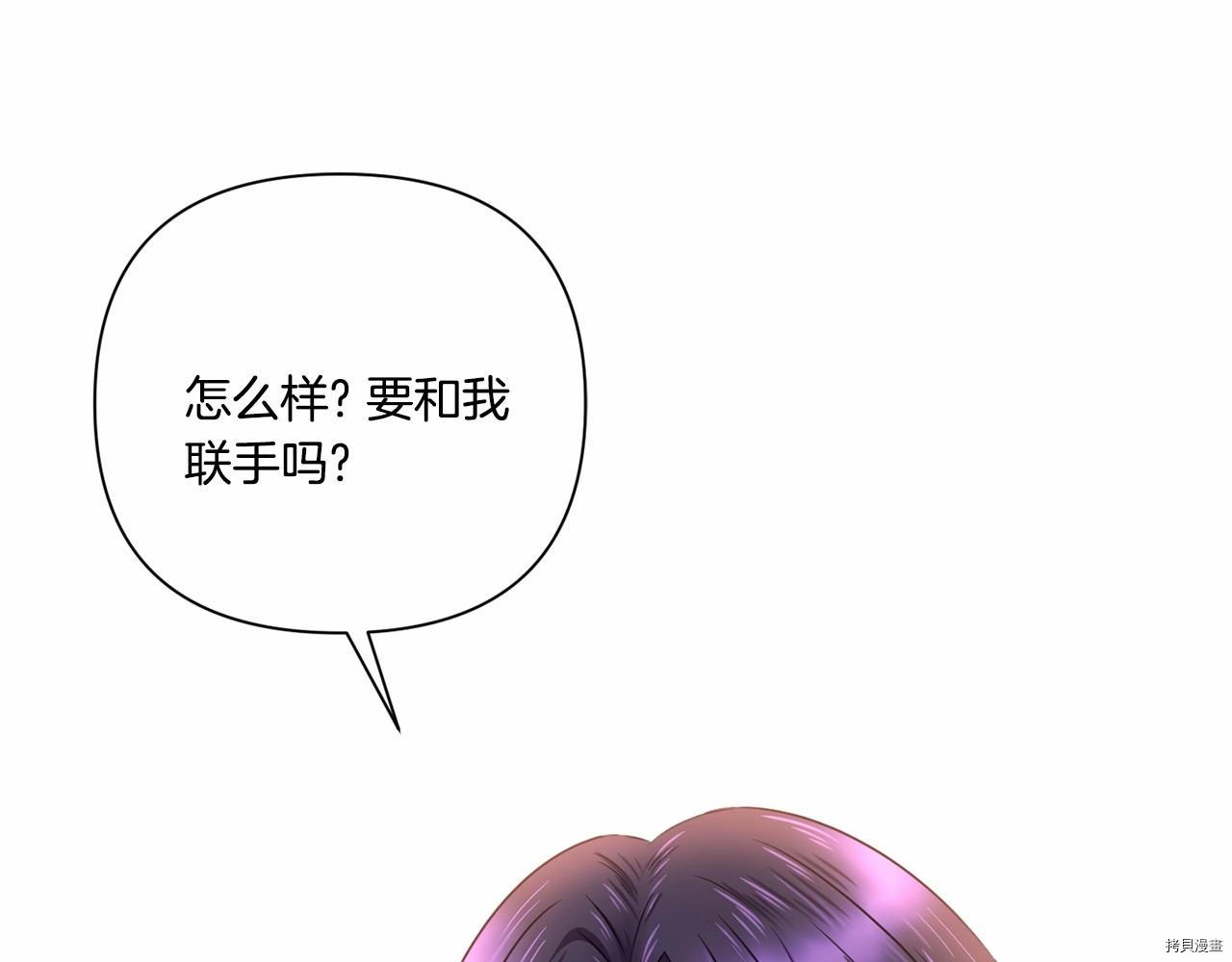 邪恶的皇女[拷贝漫画]韩漫全集-第24话无删减无遮挡章节图片 