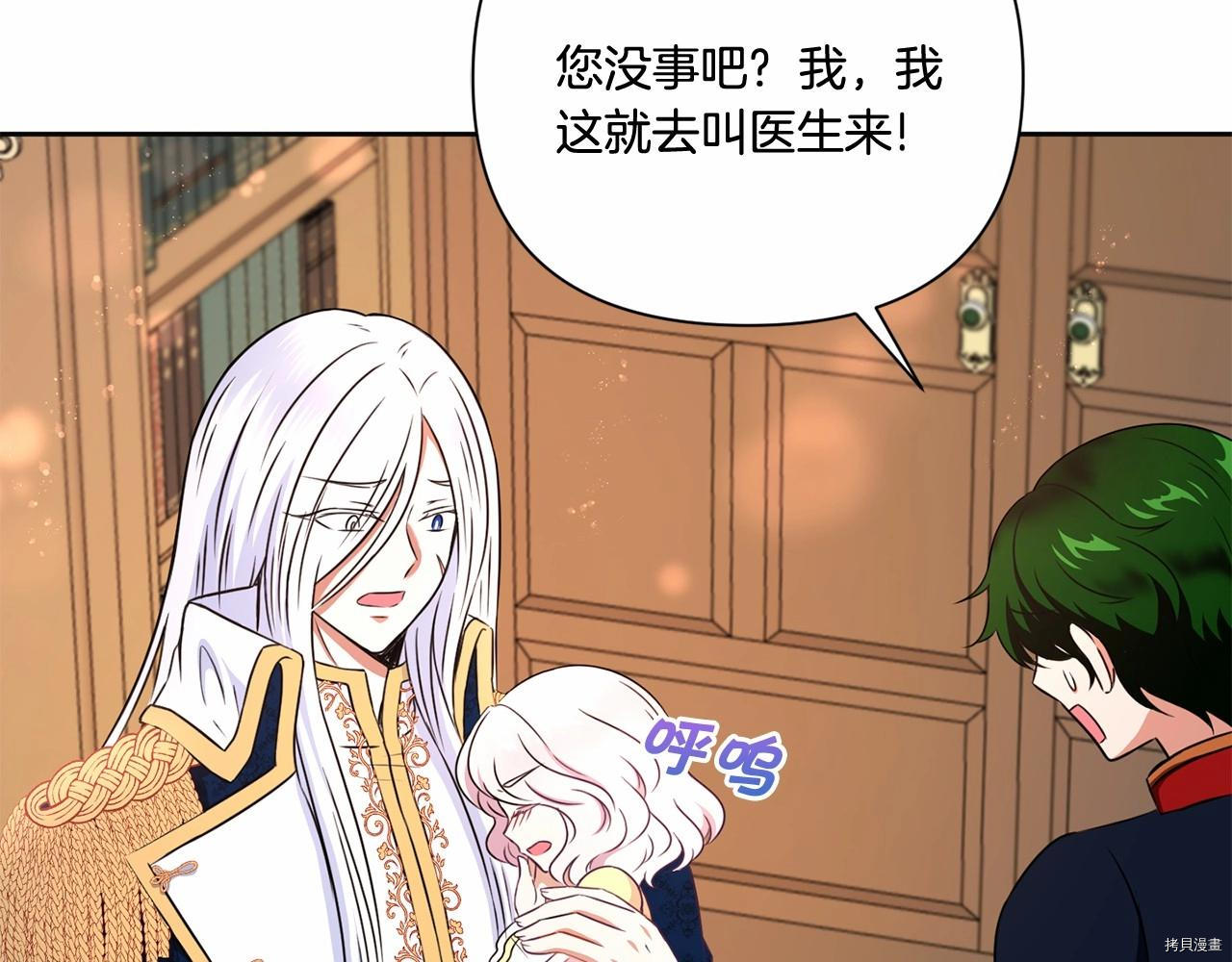 邪恶的皇女[拷贝漫画]韩漫全集-第24话无删减无遮挡章节图片 