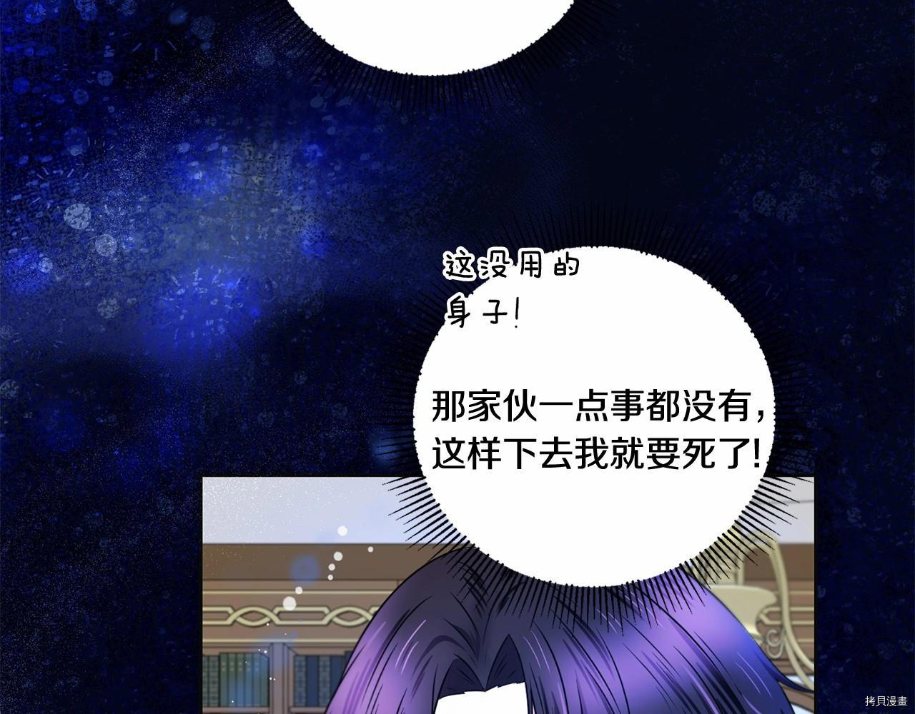 邪恶的皇女[拷贝漫画]韩漫全集-第24话无删减无遮挡章节图片 