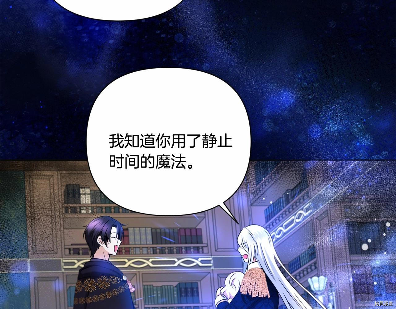 邪恶的皇女[拷贝漫画]韩漫全集-第24话无删减无遮挡章节图片 