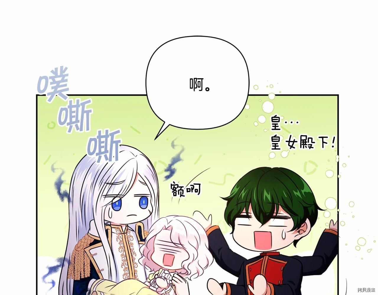 邪恶的皇女[拷贝漫画]韩漫全集-第24话无删减无遮挡章节图片 