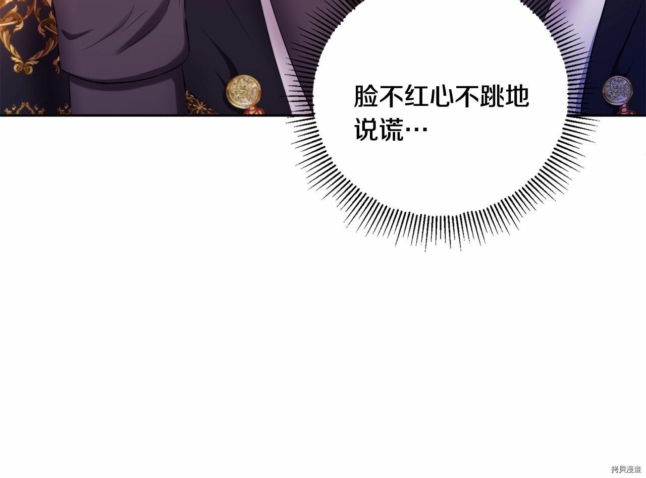 邪恶的皇女[拷贝漫画]韩漫全集-第24话无删减无遮挡章节图片 