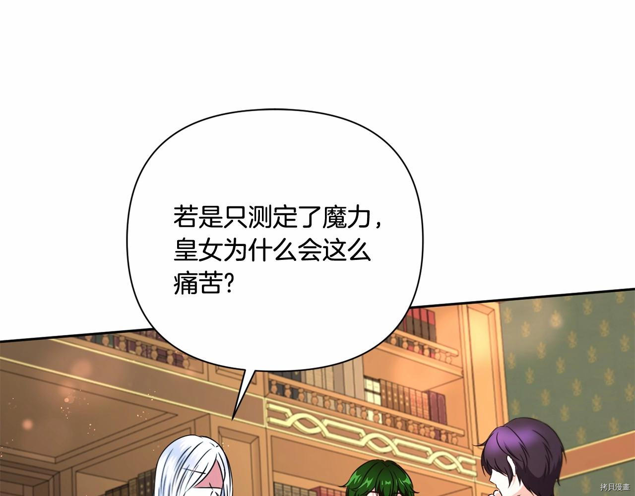 邪恶的皇女[拷贝漫画]韩漫全集-第24话无删减无遮挡章节图片 