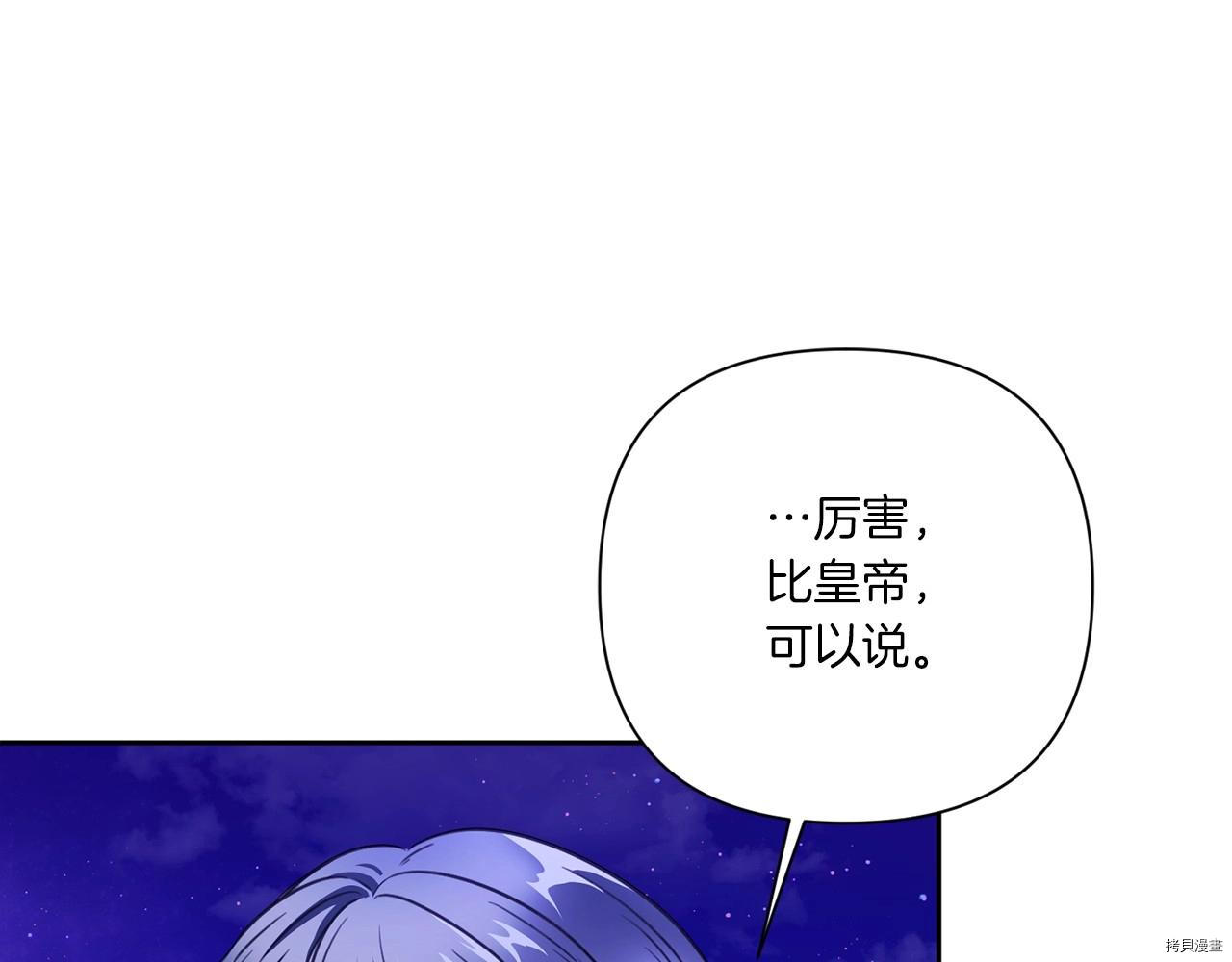 邪恶的皇女[拷贝漫画]韩漫全集-第26话无删减无遮挡章节图片 