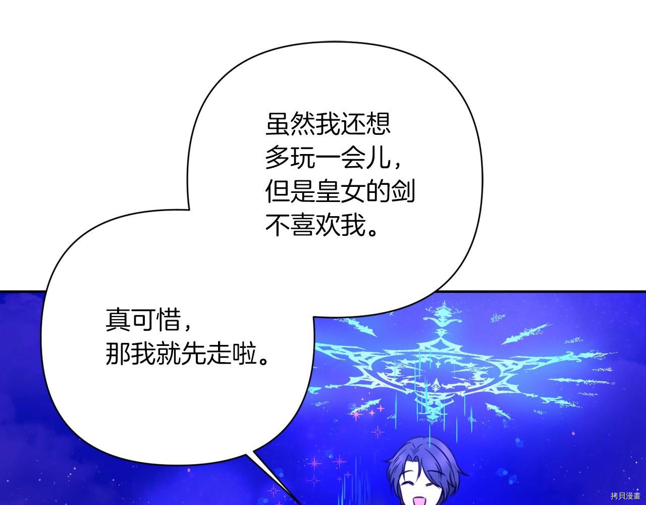 邪恶的皇女[拷贝漫画]韩漫全集-第26话无删减无遮挡章节图片 