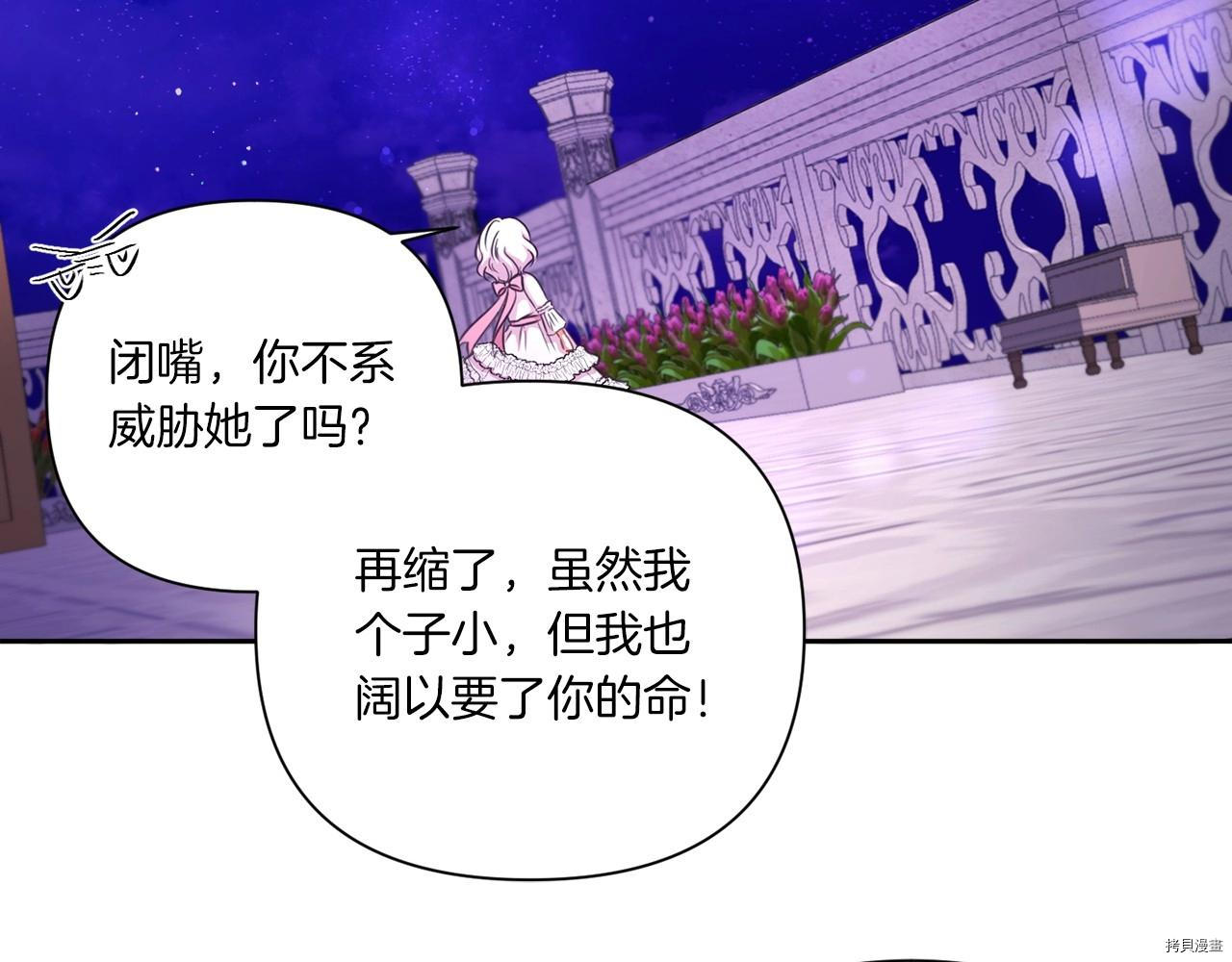 邪恶的皇女[拷贝漫画]韩漫全集-第26话无删减无遮挡章节图片 