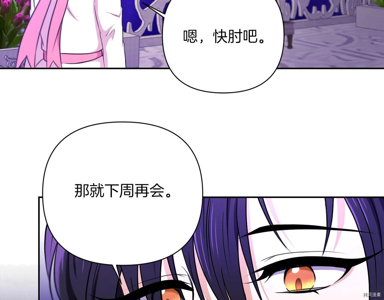邪恶的皇女[拷贝漫画]韩漫全集-第26话无删减无遮挡章节图片 