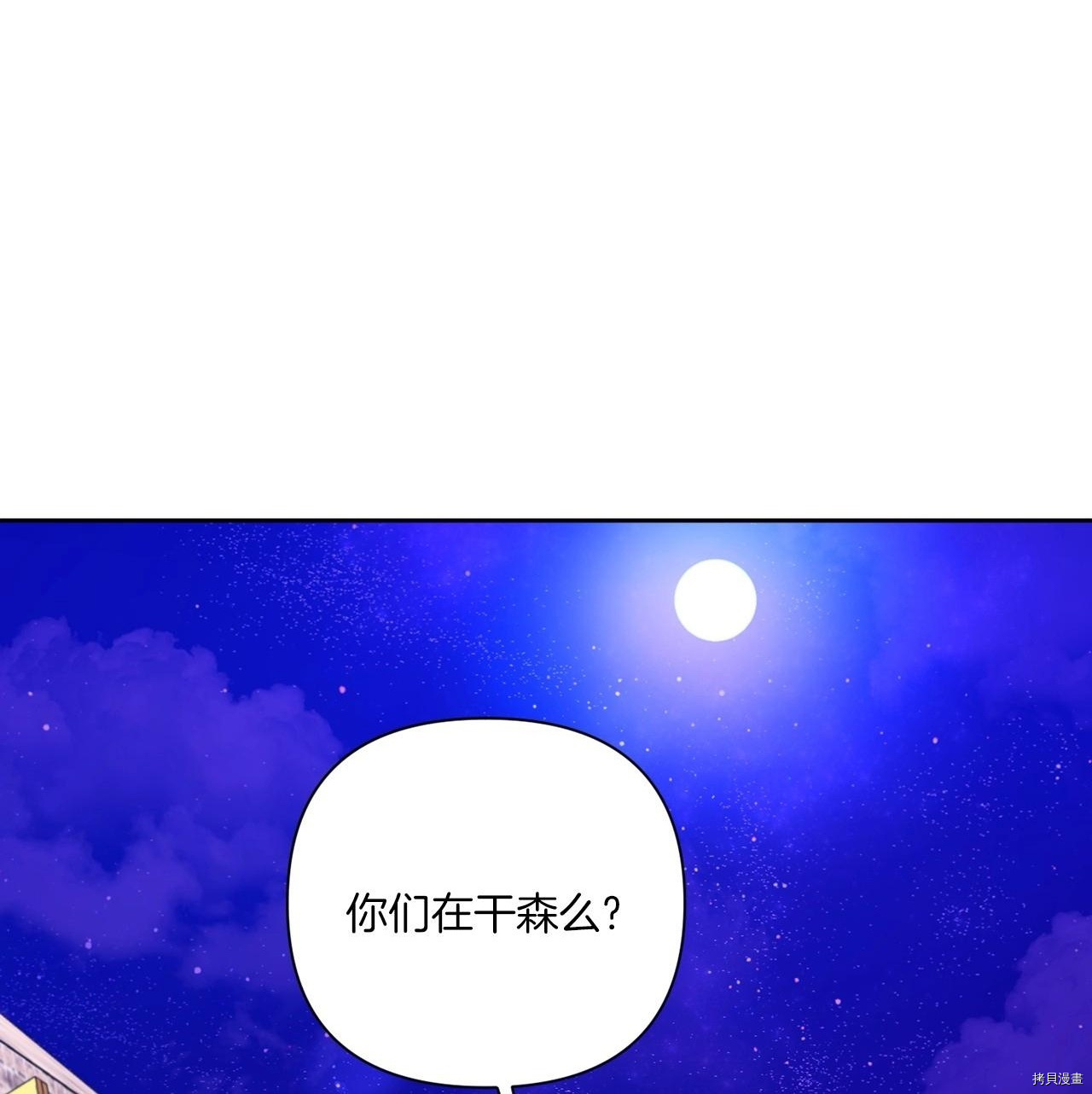 邪恶的皇女[拷贝漫画]韩漫全集-第26话无删减无遮挡章节图片 