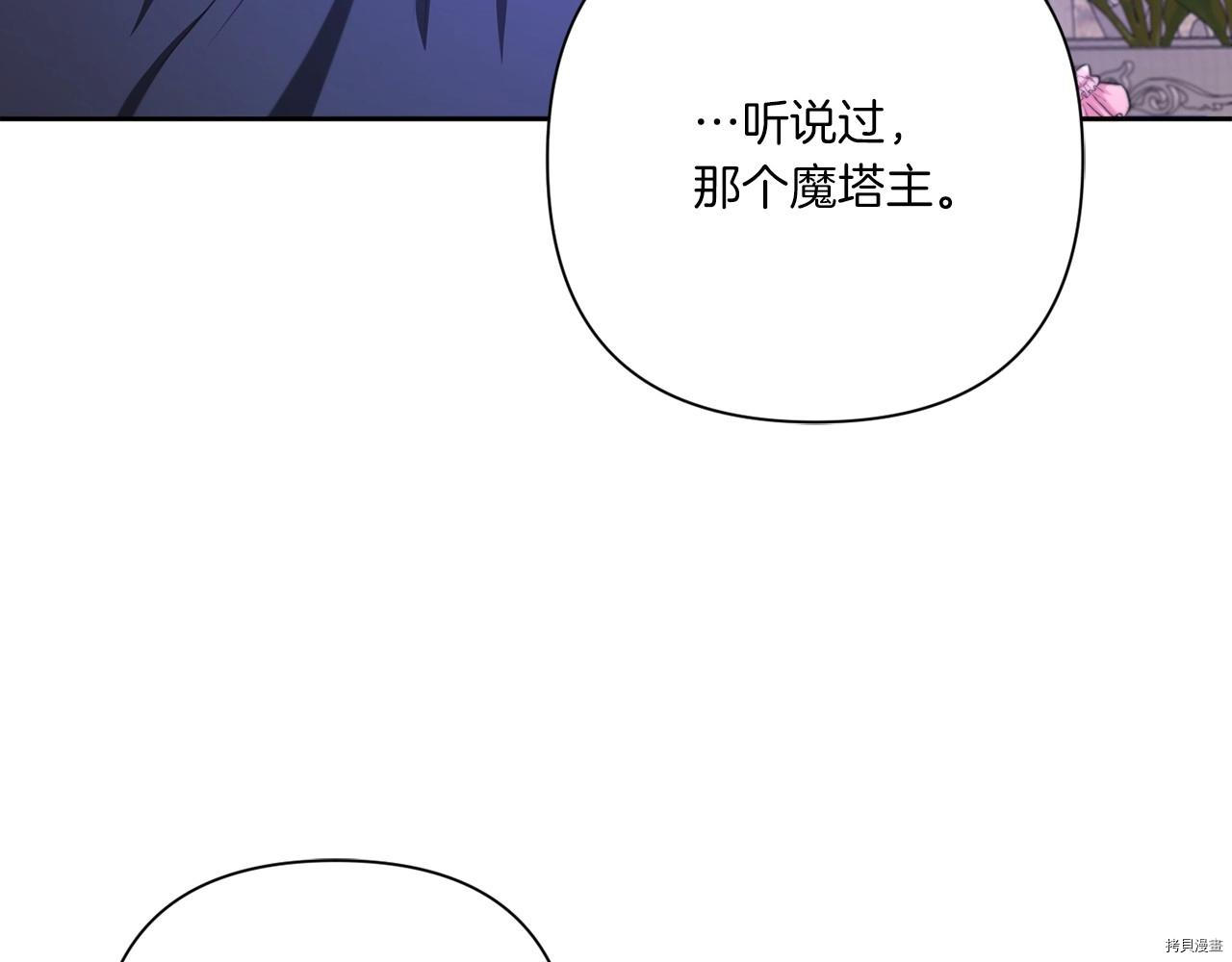 邪恶的皇女[拷贝漫画]韩漫全集-第26话无删减无遮挡章节图片 