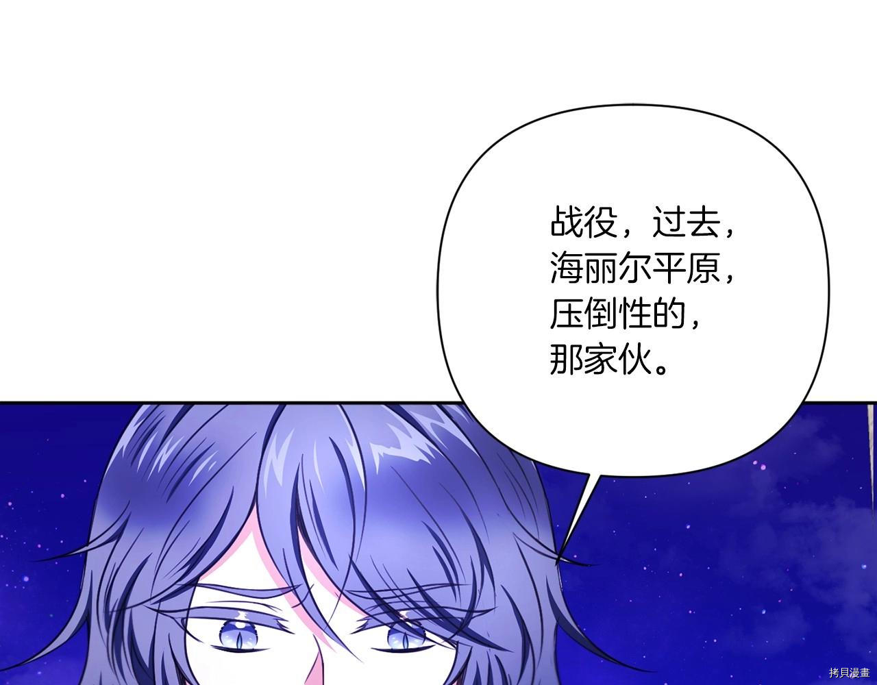 邪恶的皇女[拷贝漫画]韩漫全集-第26话无删减无遮挡章节图片 