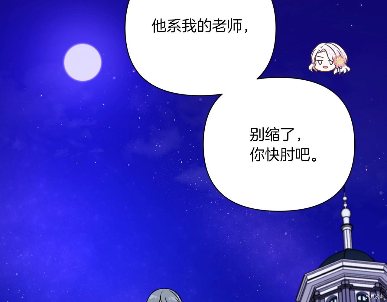 邪恶的皇女[拷贝漫画]韩漫全集-第26话无删减无遮挡章节图片 