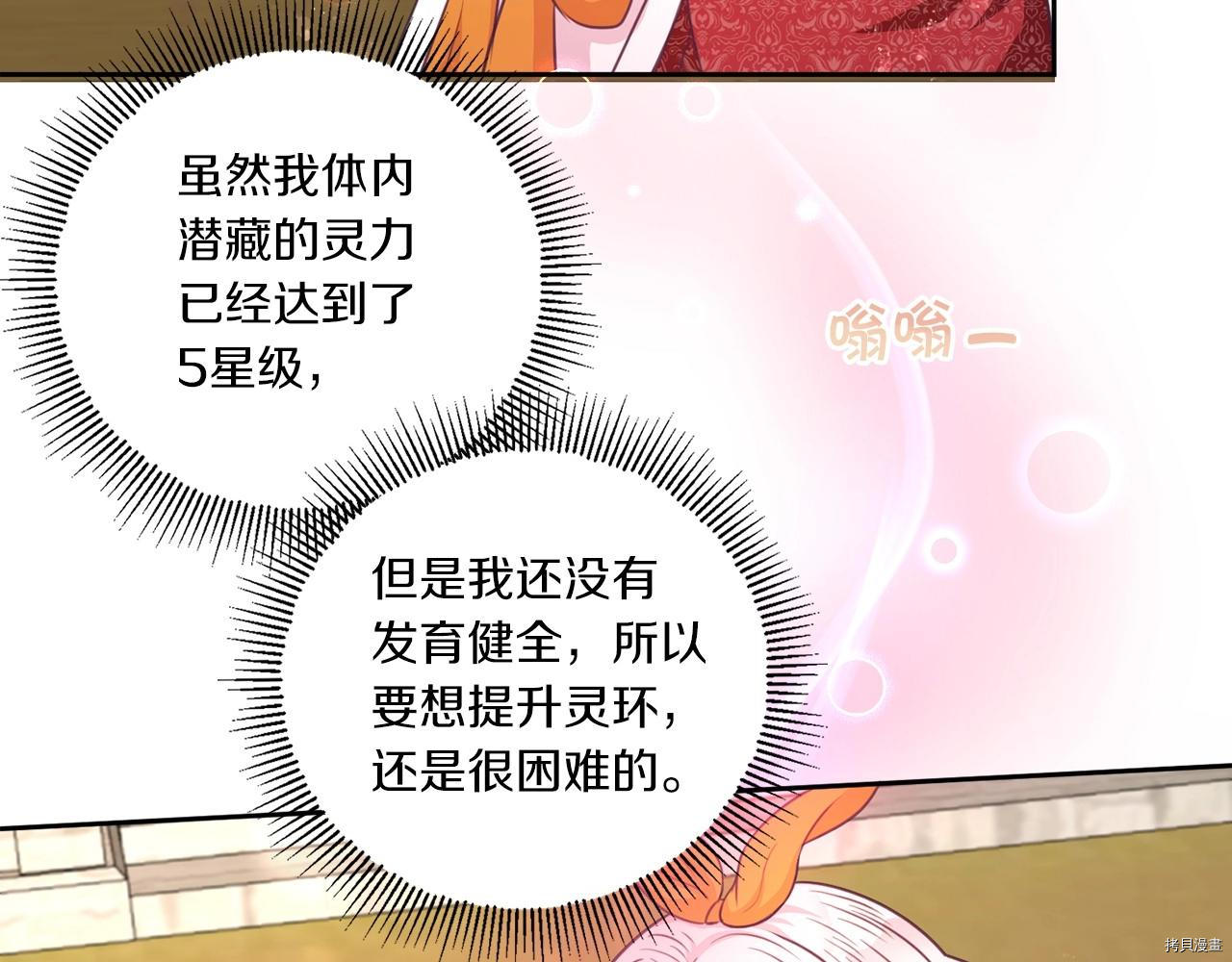 邪恶的皇女[拷贝漫画]韩漫全集-第26话无删减无遮挡章节图片 