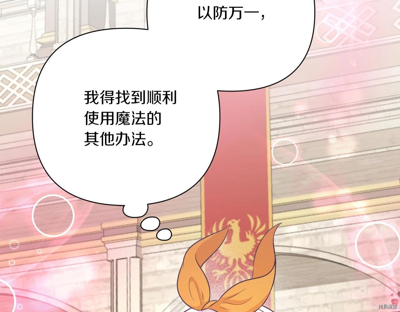 邪恶的皇女[拷贝漫画]韩漫全集-第26话无删减无遮挡章节图片 
