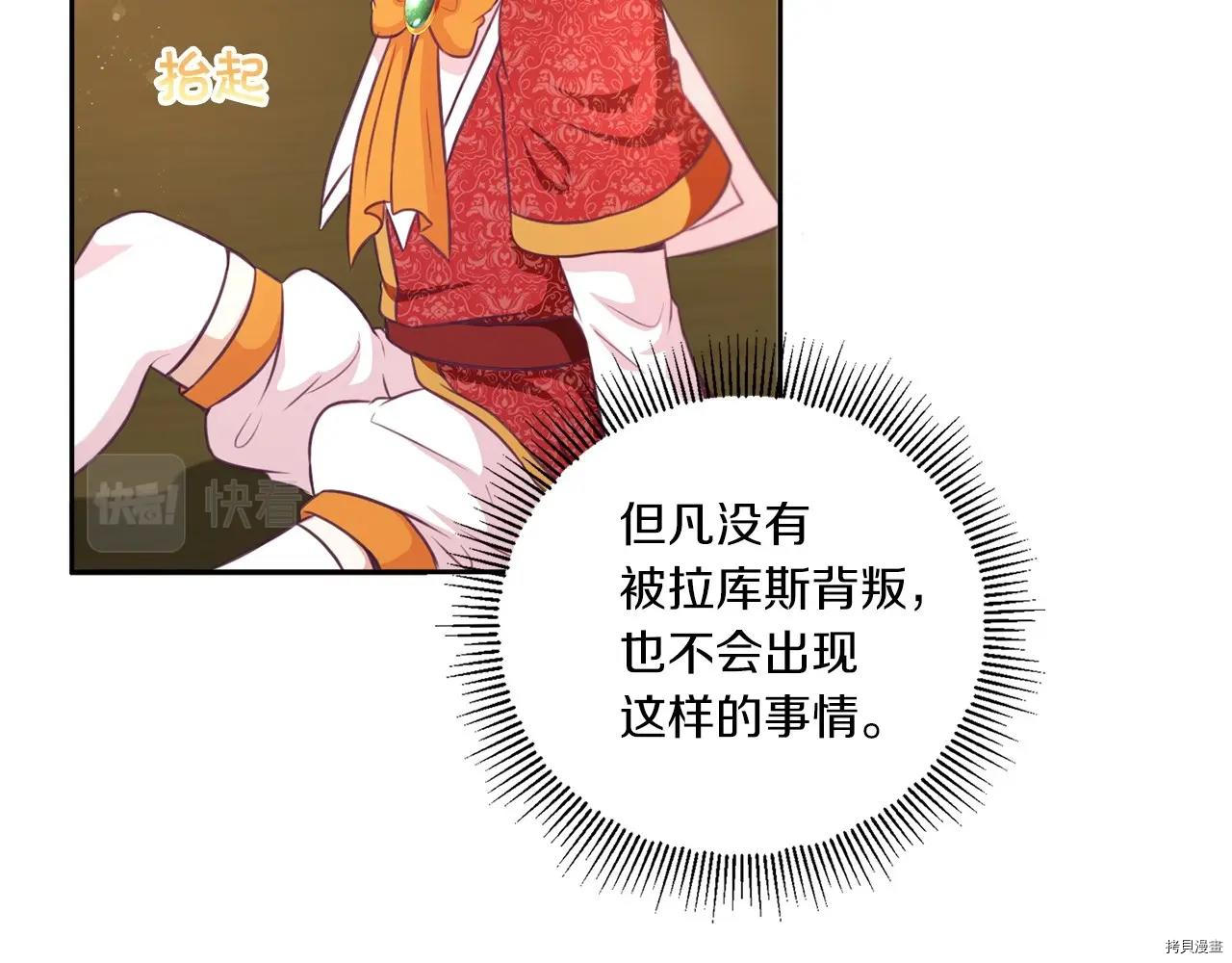邪恶的皇女[拷贝漫画]韩漫全集-第26话无删减无遮挡章节图片 