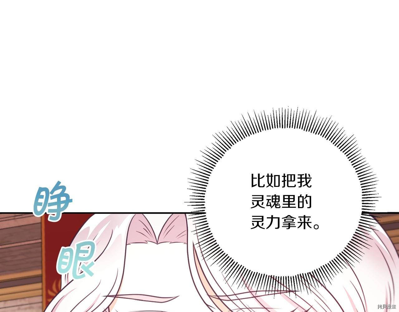 邪恶的皇女[拷贝漫画]韩漫全集-第26话无删减无遮挡章节图片 