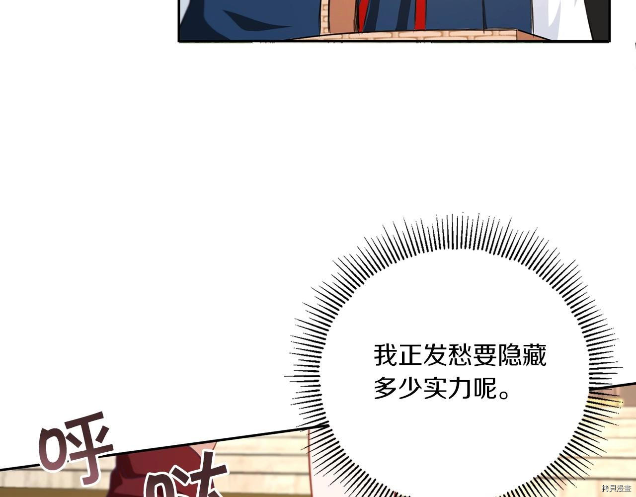 邪恶的皇女[拷贝漫画]韩漫全集-第26话无删减无遮挡章节图片 