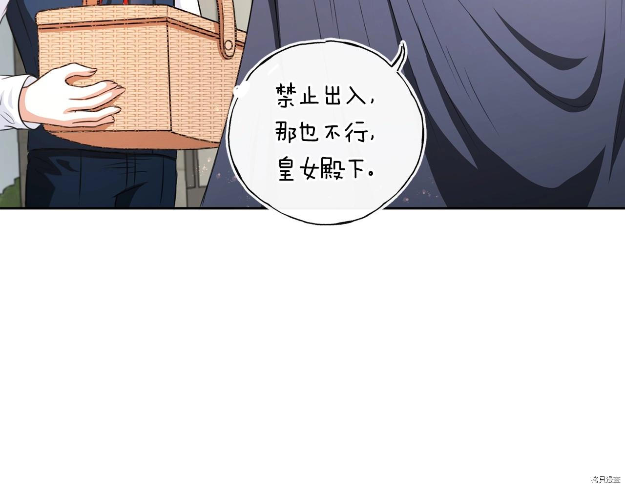邪恶的皇女[拷贝漫画]韩漫全集-第26话无删减无遮挡章节图片 