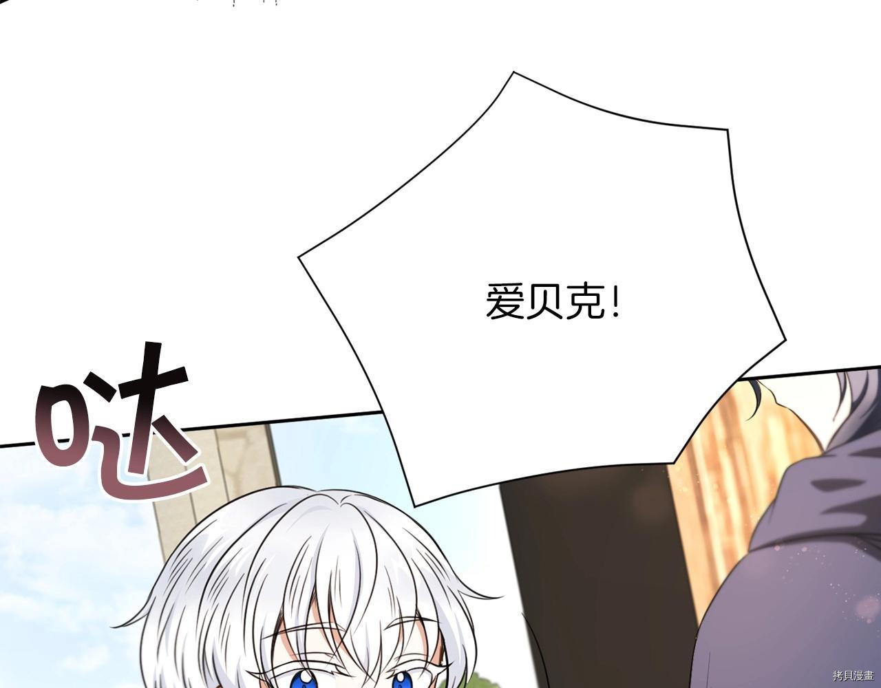 邪恶的皇女[拷贝漫画]韩漫全集-第26话无删减无遮挡章节图片 