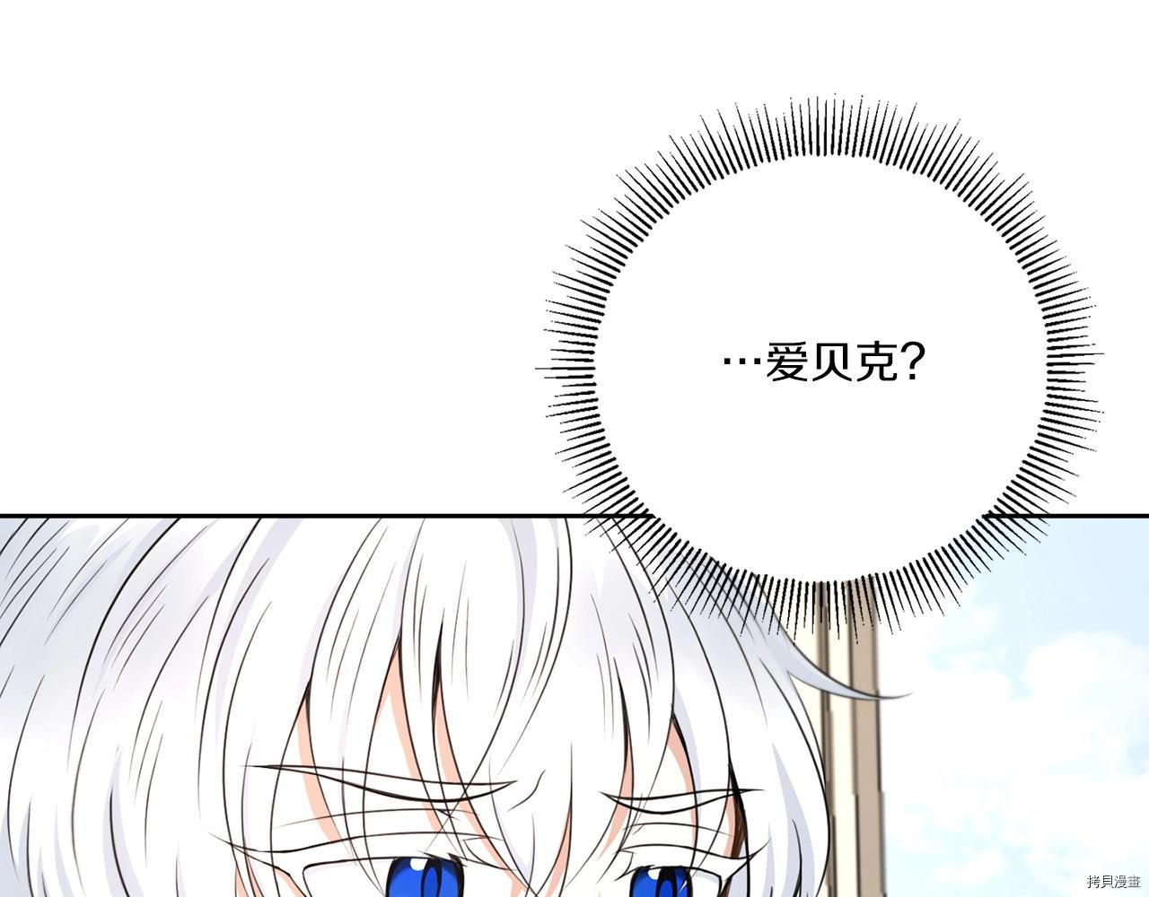 邪恶的皇女[拷贝漫画]韩漫全集-第26话无删减无遮挡章节图片 