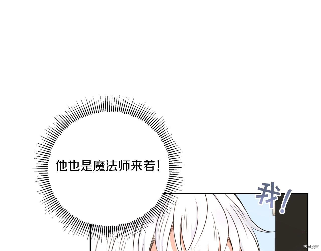 邪恶的皇女[拷贝漫画]韩漫全集-第26话无删减无遮挡章节图片 