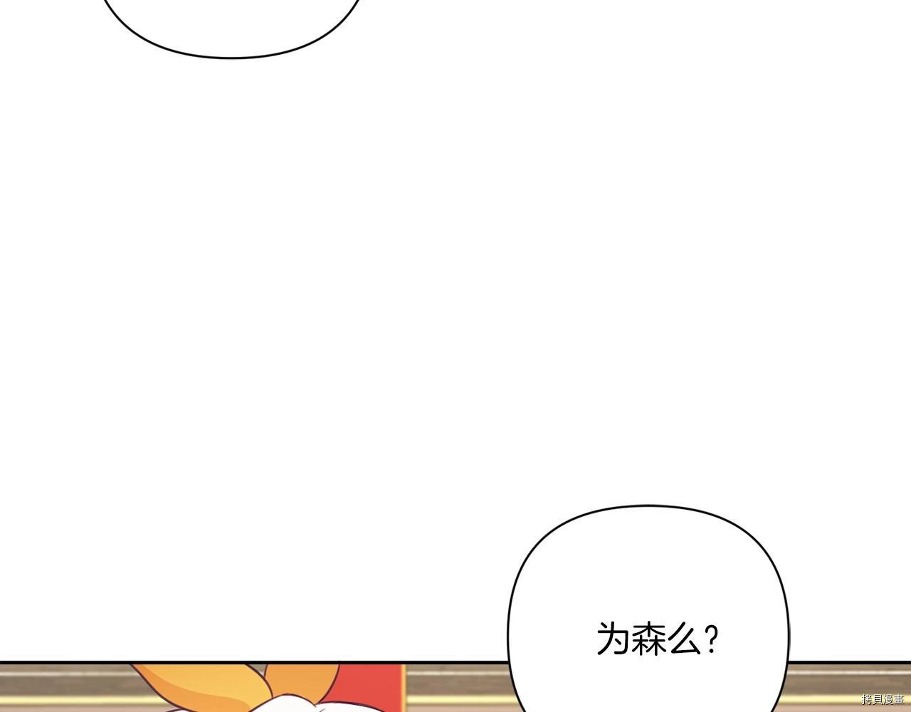邪恶的皇女[拷贝漫画]韩漫全集-第26话无删减无遮挡章节图片 