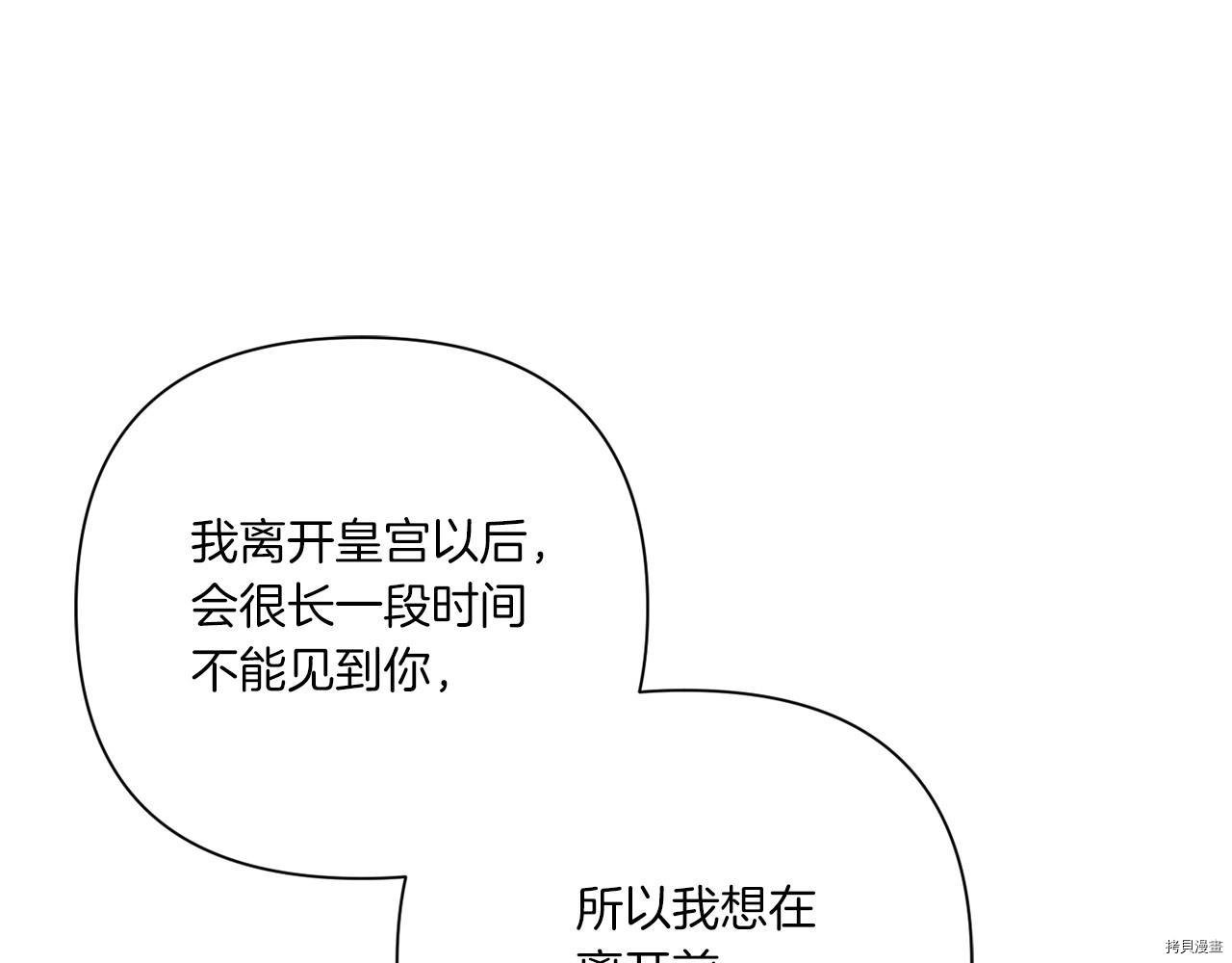 邪恶的皇女[拷贝漫画]韩漫全集-第26话无删减无遮挡章节图片 