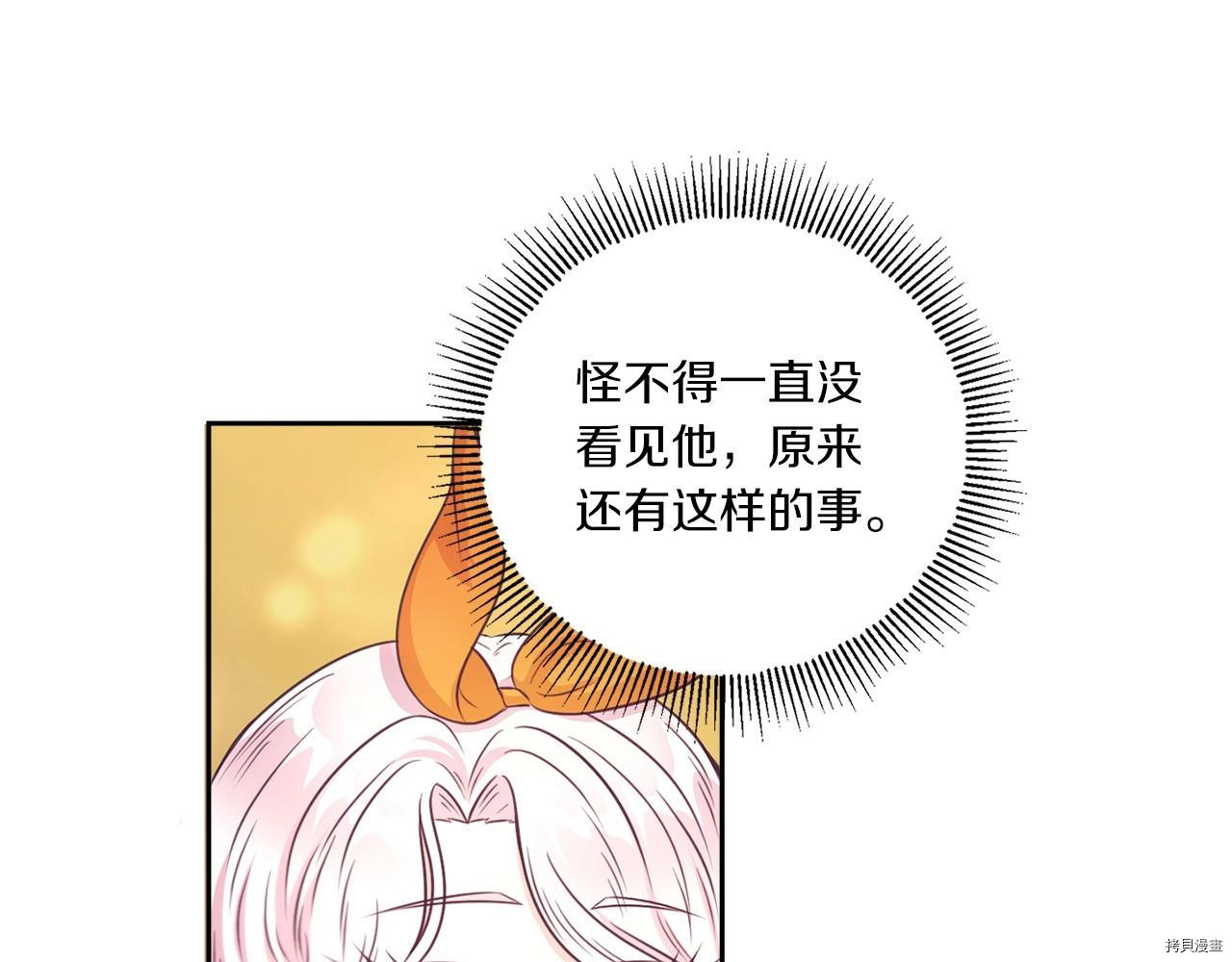 邪恶的皇女[拷贝漫画]韩漫全集-第26话无删减无遮挡章节图片 