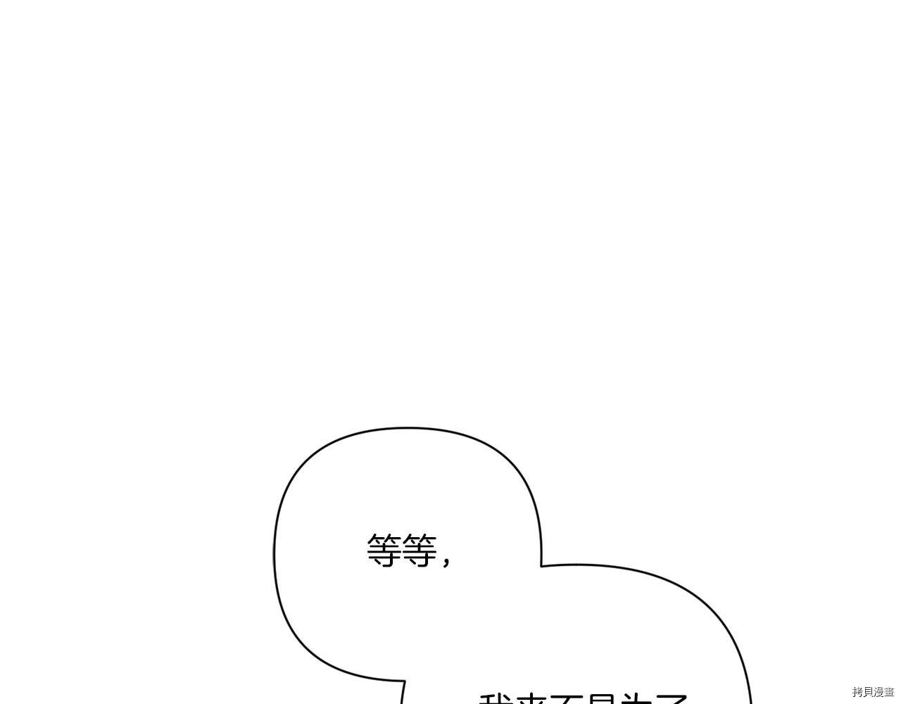 邪恶的皇女[拷贝漫画]韩漫全集-第26话无删减无遮挡章节图片 
