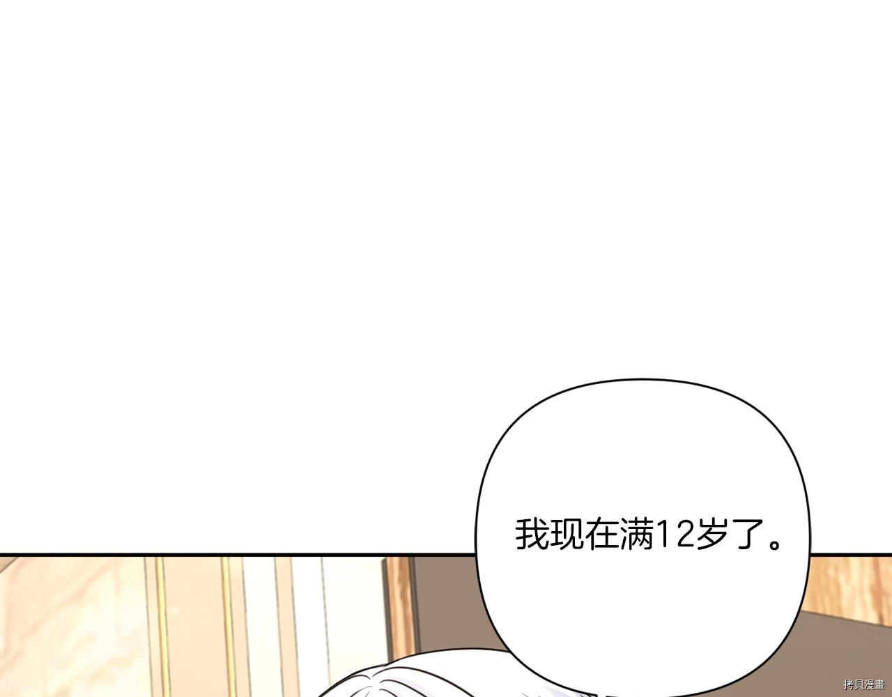 邪恶的皇女[拷贝漫画]韩漫全集-第26话无删减无遮挡章节图片 