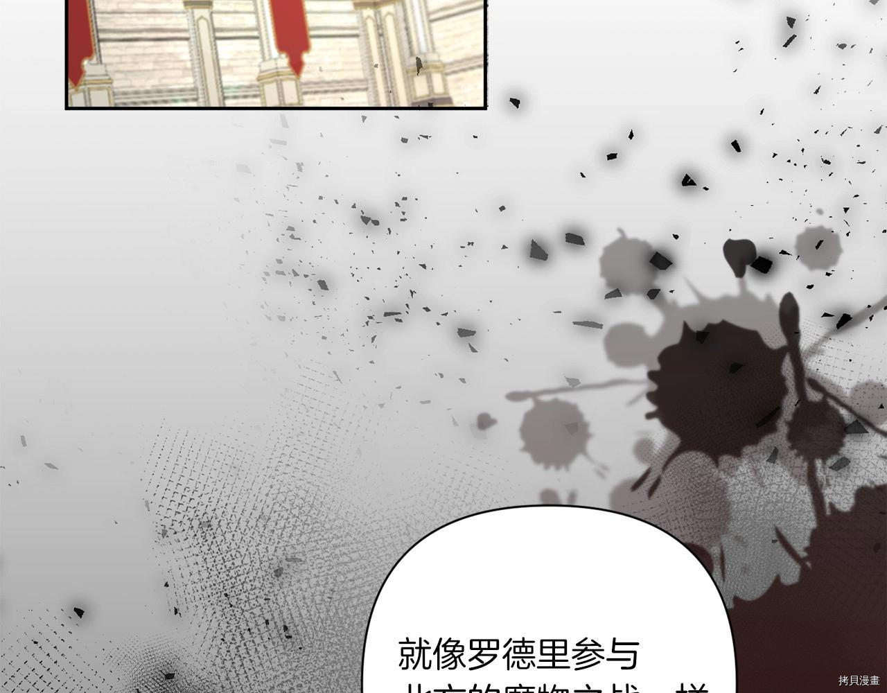 邪恶的皇女[拷贝漫画]韩漫全集-第26话无删减无遮挡章节图片 