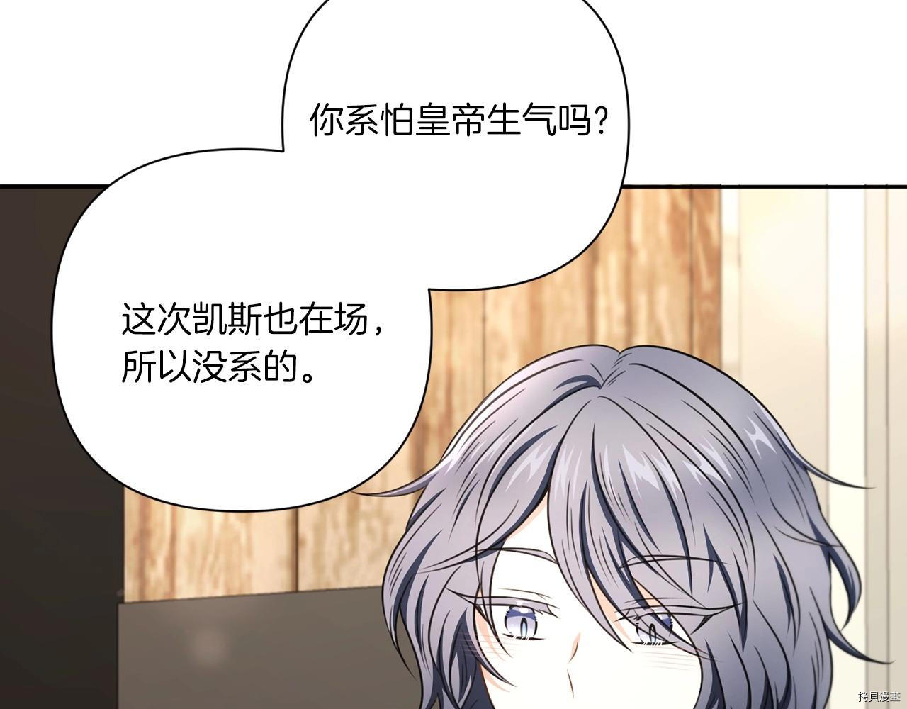 邪恶的皇女[拷贝漫画]韩漫全集-第26话无删减无遮挡章节图片 