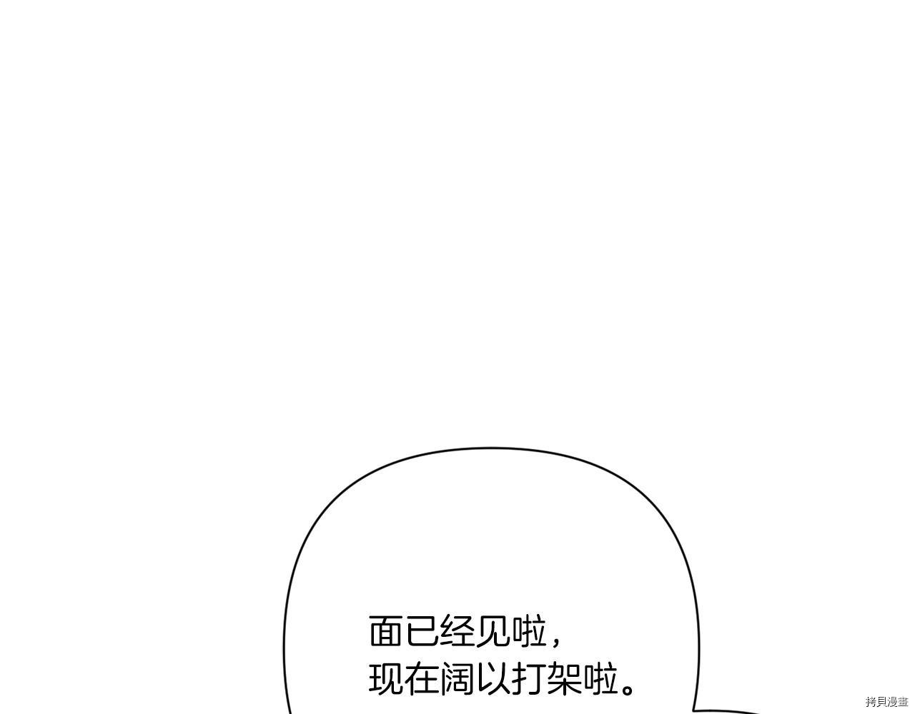 邪恶的皇女[拷贝漫画]韩漫全集-第26话无删减无遮挡章节图片 