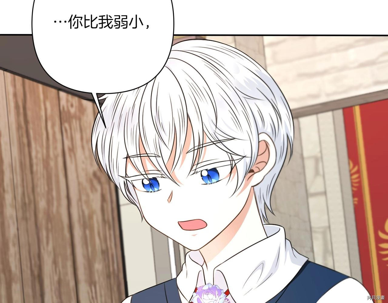 邪恶的皇女[拷贝漫画]韩漫全集-第26话无删减无遮挡章节图片 