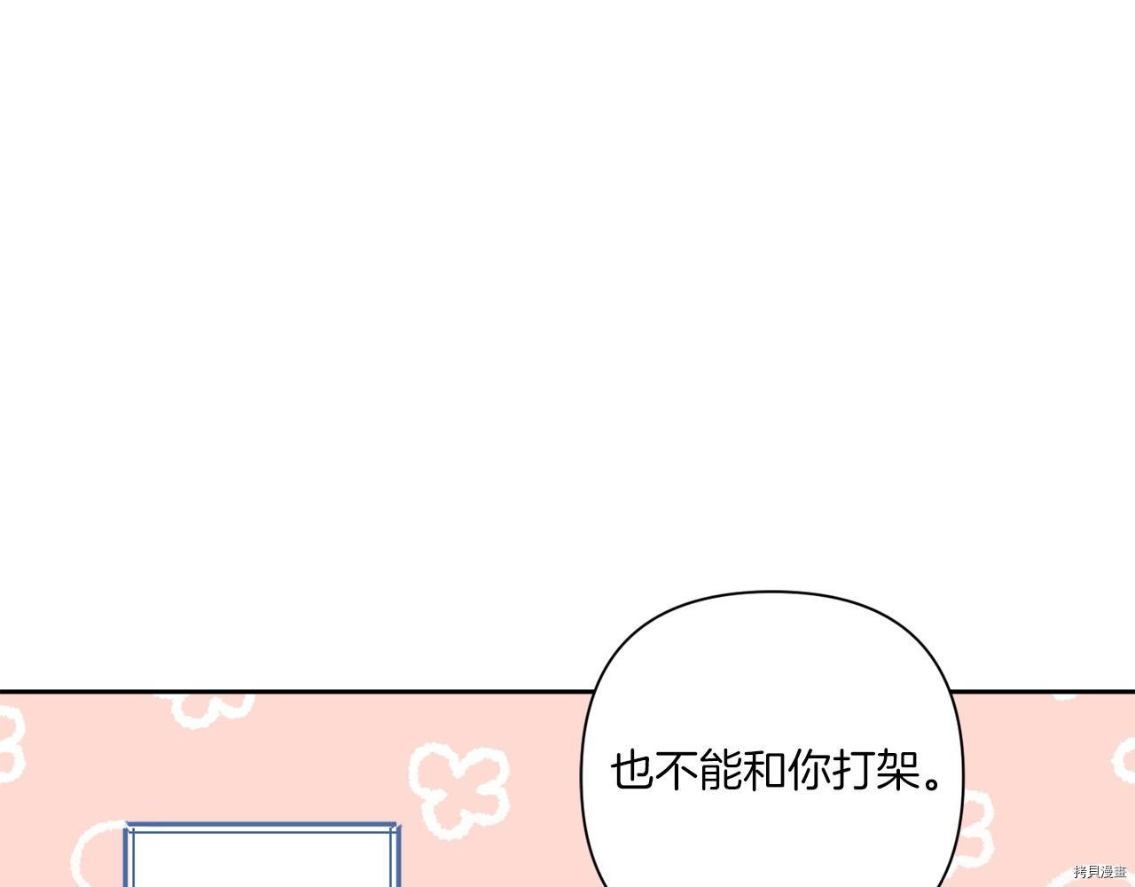 邪恶的皇女[拷贝漫画]韩漫全集-第26话无删减无遮挡章节图片 