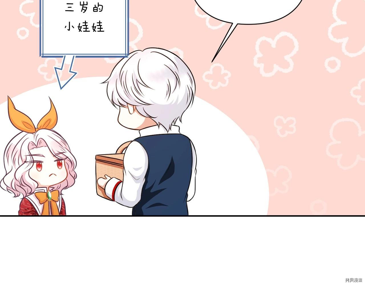 邪恶的皇女[拷贝漫画]韩漫全集-第26话无删减无遮挡章节图片 