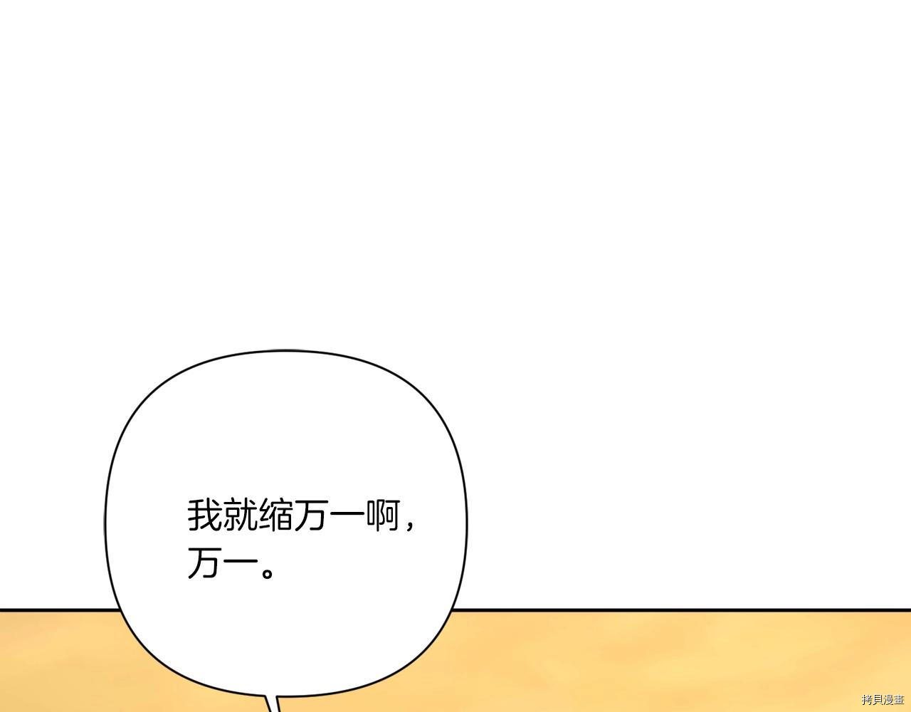 邪恶的皇女[拷贝漫画]韩漫全集-第26话无删减无遮挡章节图片 