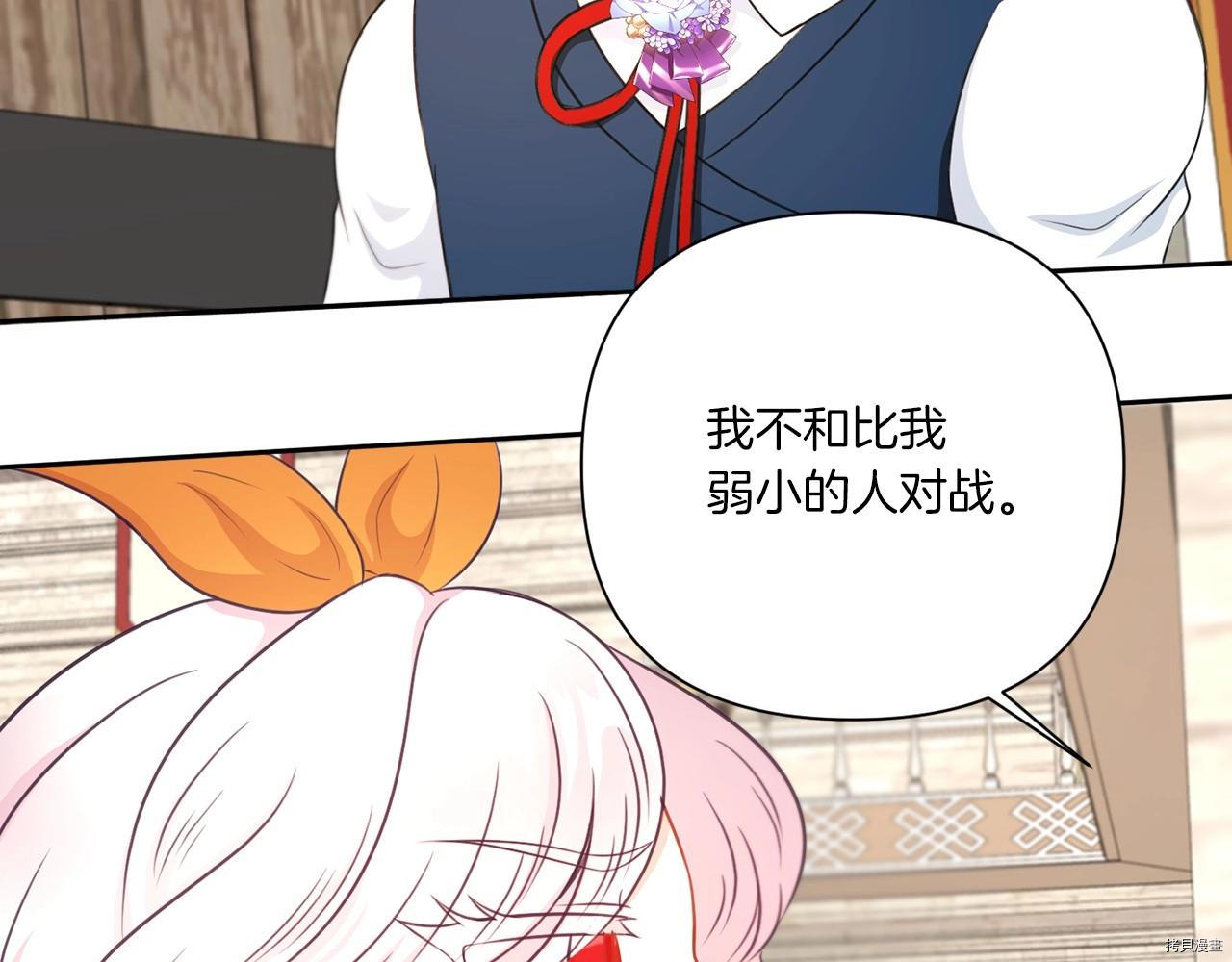邪恶的皇女[拷贝漫画]韩漫全集-第26话无删减无遮挡章节图片 