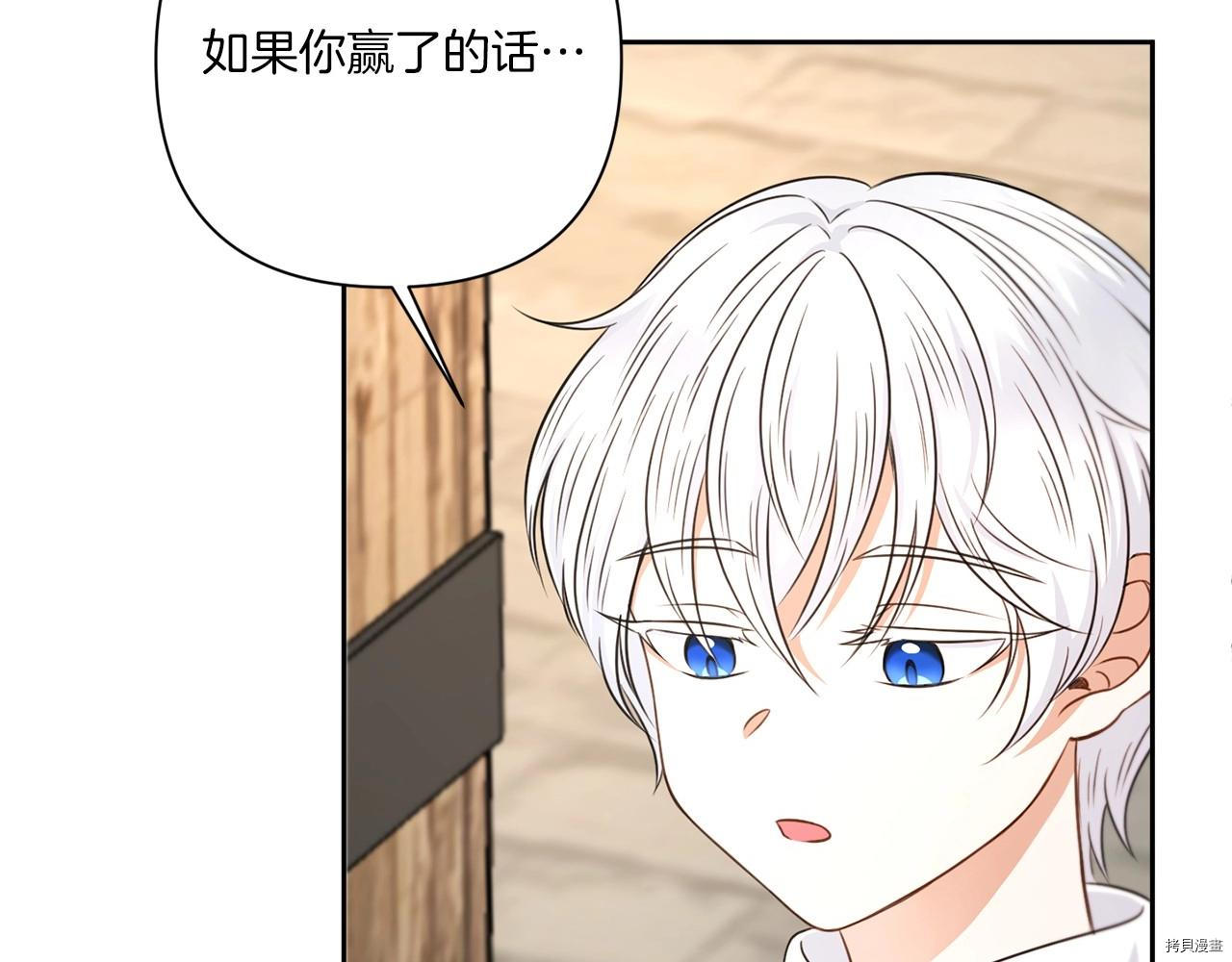 邪恶的皇女[拷贝漫画]韩漫全集-第26话无删减无遮挡章节图片 